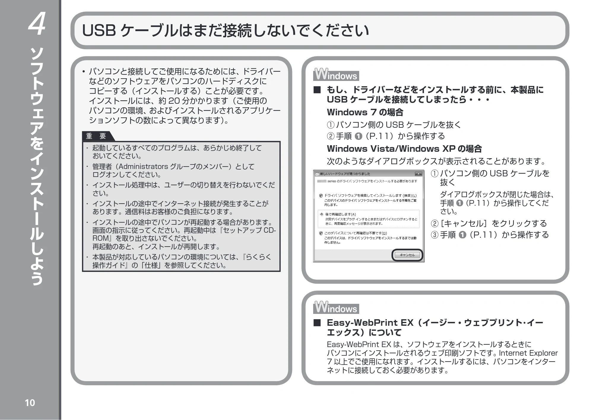 キヤノン PIXUS MG5130 かんたんスタートガイド (PDF形式/3.74Mバイト) — ソフトウェアをインストールしよう — 原本ページ — 12ページ