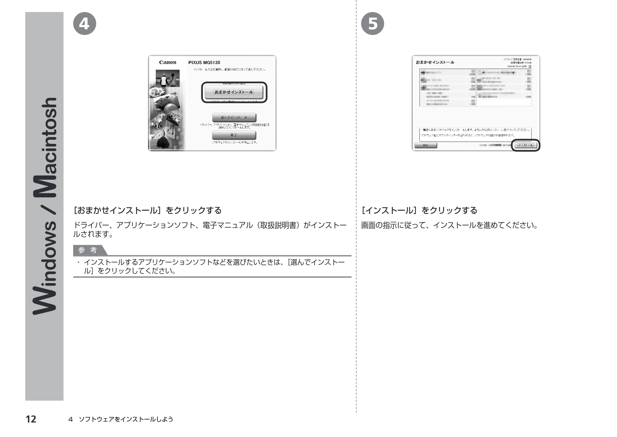 キヤノン PIXUS MG5130 かんたんスタートガイド (PDF形式/3.74Mバイト) — 原本ページ — 14ページ