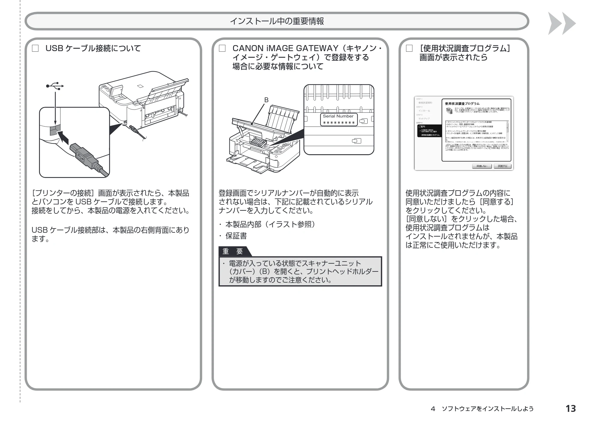 キヤノン PIXUS MG5130 かんたんスタートガイド (PDF形式/3.74Mバイト) — 原本ページ — 15ページ