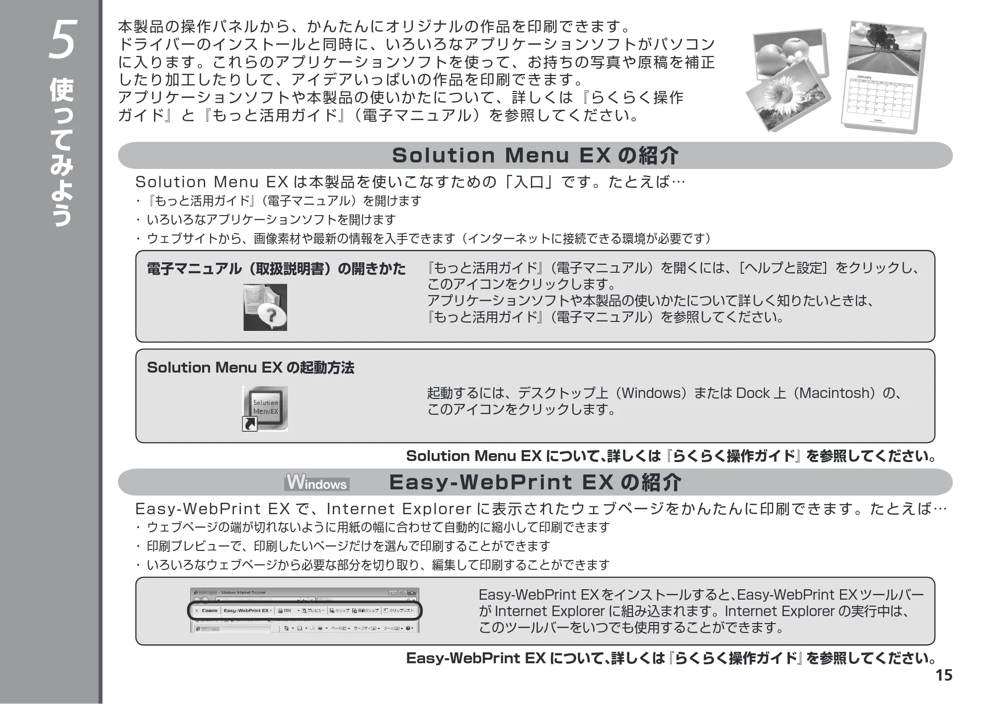 キヤノン PIXUS MG5130 かんたんスタートガイド (PDF形式/3.74Mバイト) — 使ってみよう — 原本ページ — 17ページ