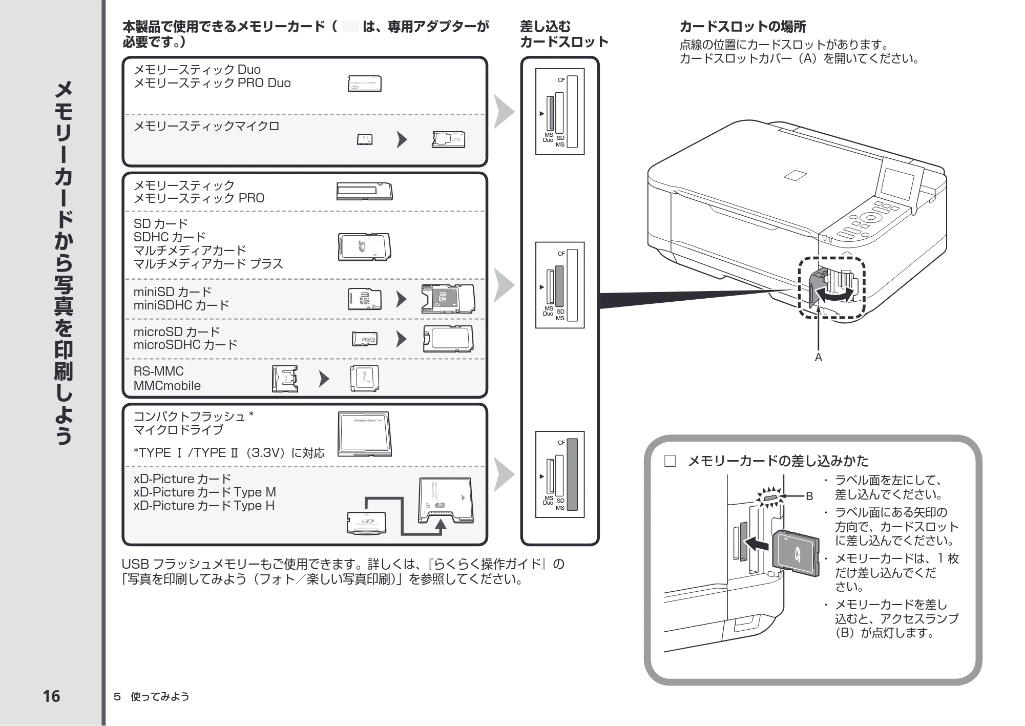 キヤノン PIXUS MG5130 かんたんスタートガイド (PDF形式/3.74Mバイト) — メモリーカードから写真を印刷しよう — 原本ページ — 18ページ