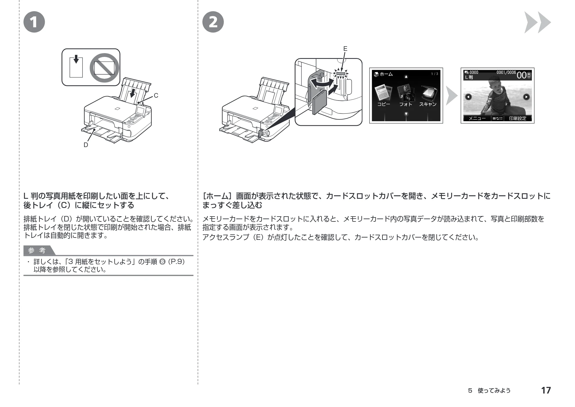 キヤノン PIXUS MG5130 かんたんスタートガイド (PDF形式/3.74Mバイト) — 原本ページ — 19ページ
