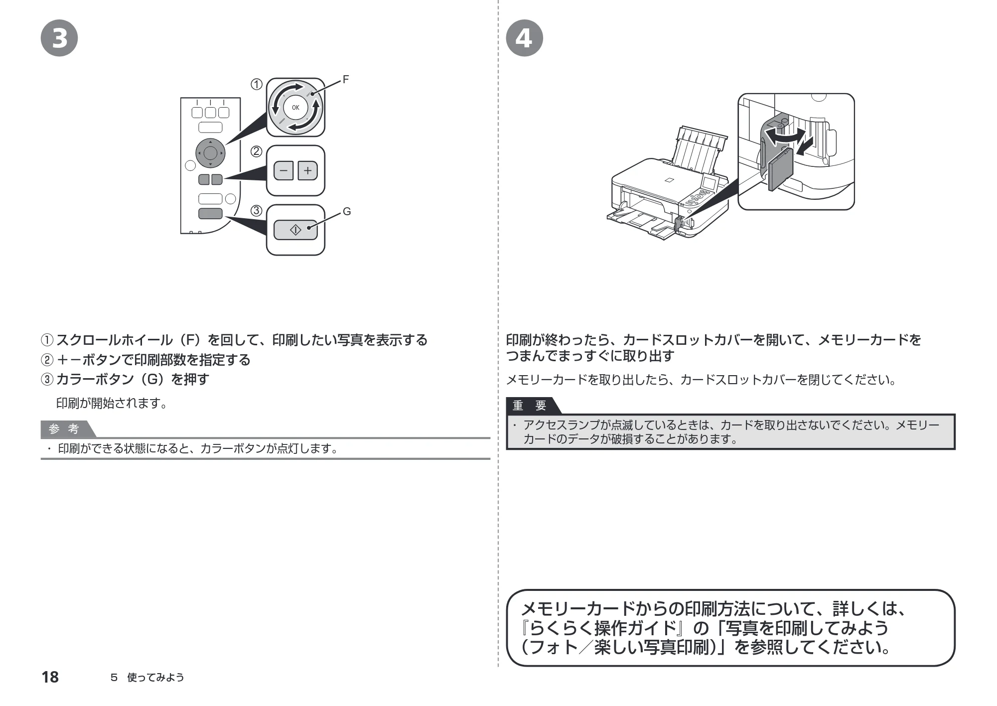 キヤノン PIXUS MG5130 かんたんスタートガイド (PDF形式/3.74Mバイト) — 原本ページ — 20ページ