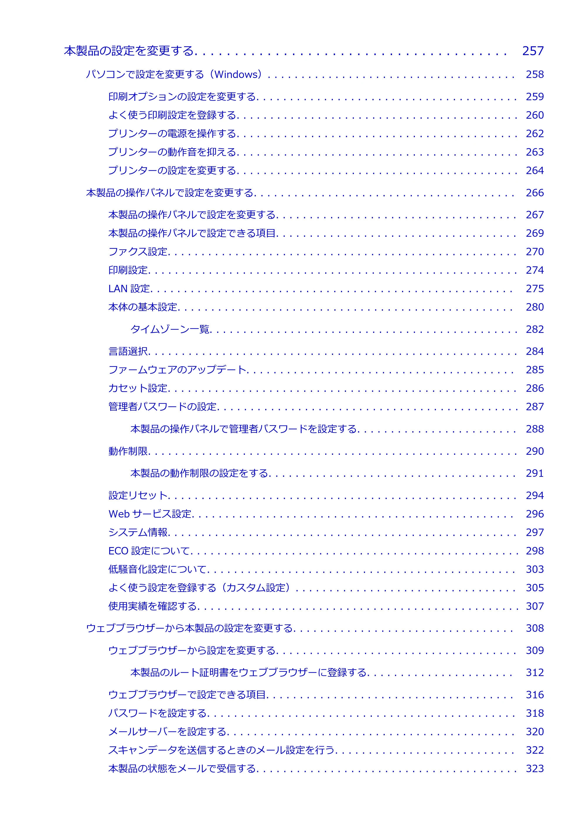 キヤノン MAXIFY MB5130 MB5130 （PDF） オンラインマニュアル - 取扱説明書 - （Windows） 2026年5月21日更新（PDF：17.1MB） — 原本ページ — 5ページ
