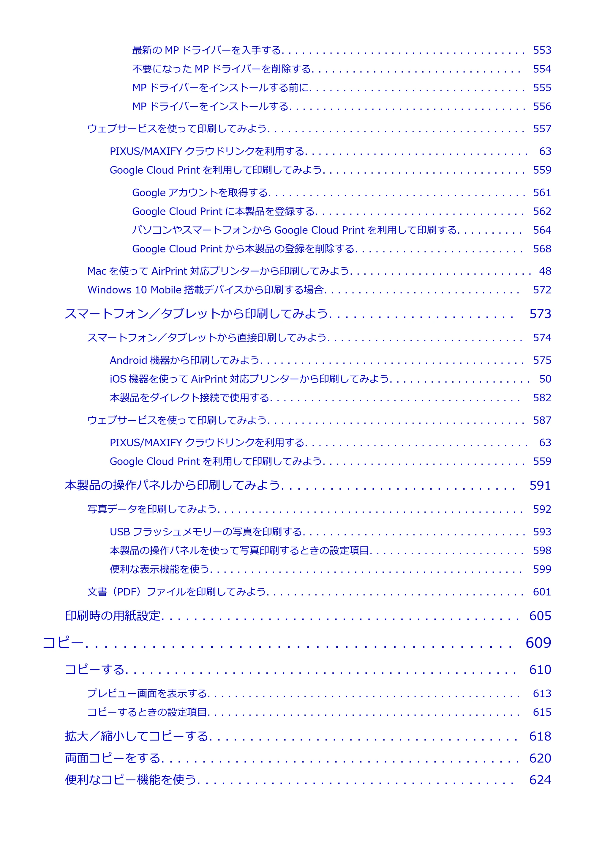 キヤノン MAXIFY MB5130 MB5130 （PDF） オンラインマニュアル - 取扱説明書 - （Windows） 2026年5月21日更新（PDF：17.1MB） — 原本ページ — 9ページ