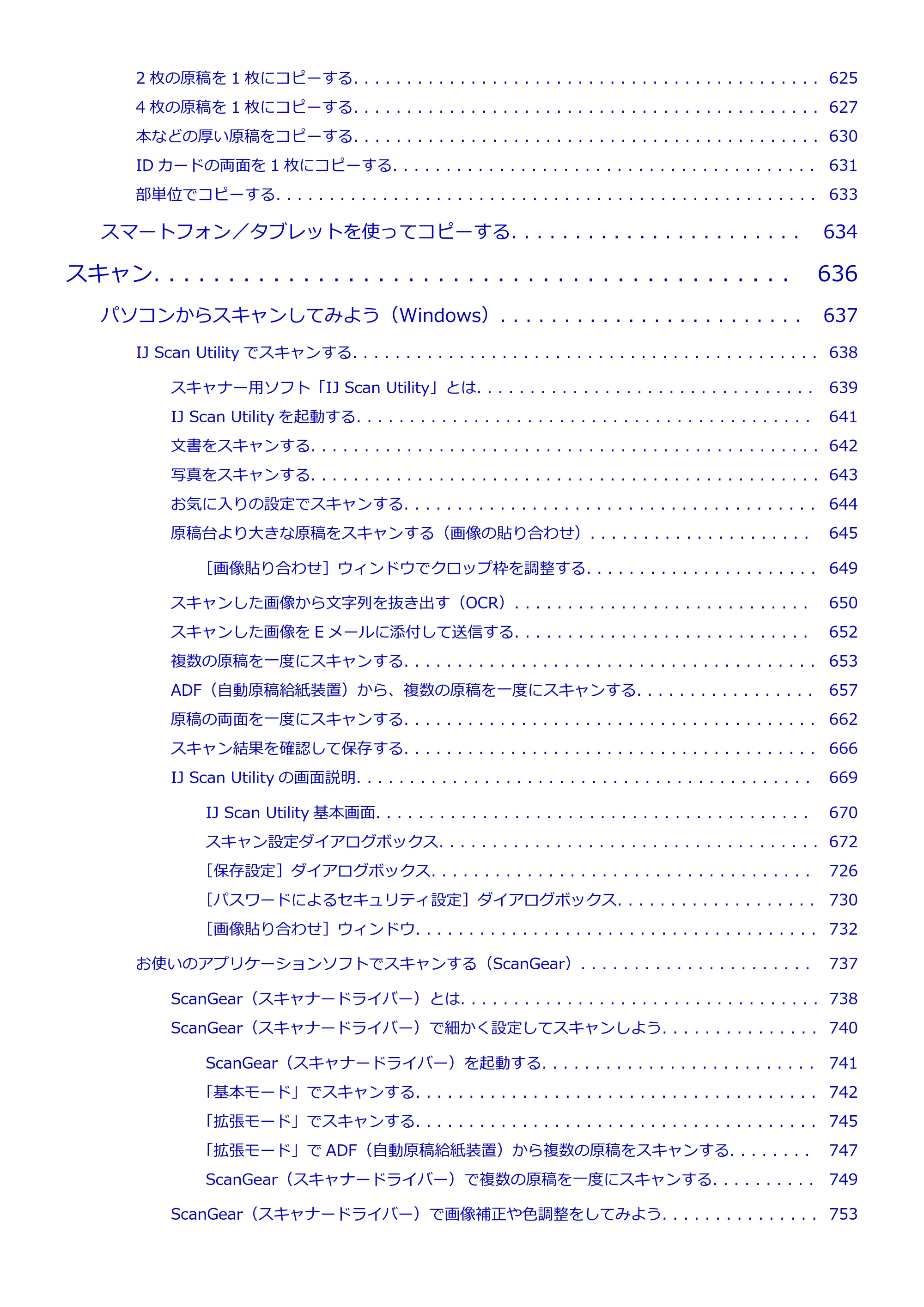 キヤノン MAXIFY MB5130 MB5130 （PDF） オンラインマニュアル - 取扱説明書 - （Windows） 2026年5月21日更新（PDF：17.1MB） — 原本ページ — 10ページ