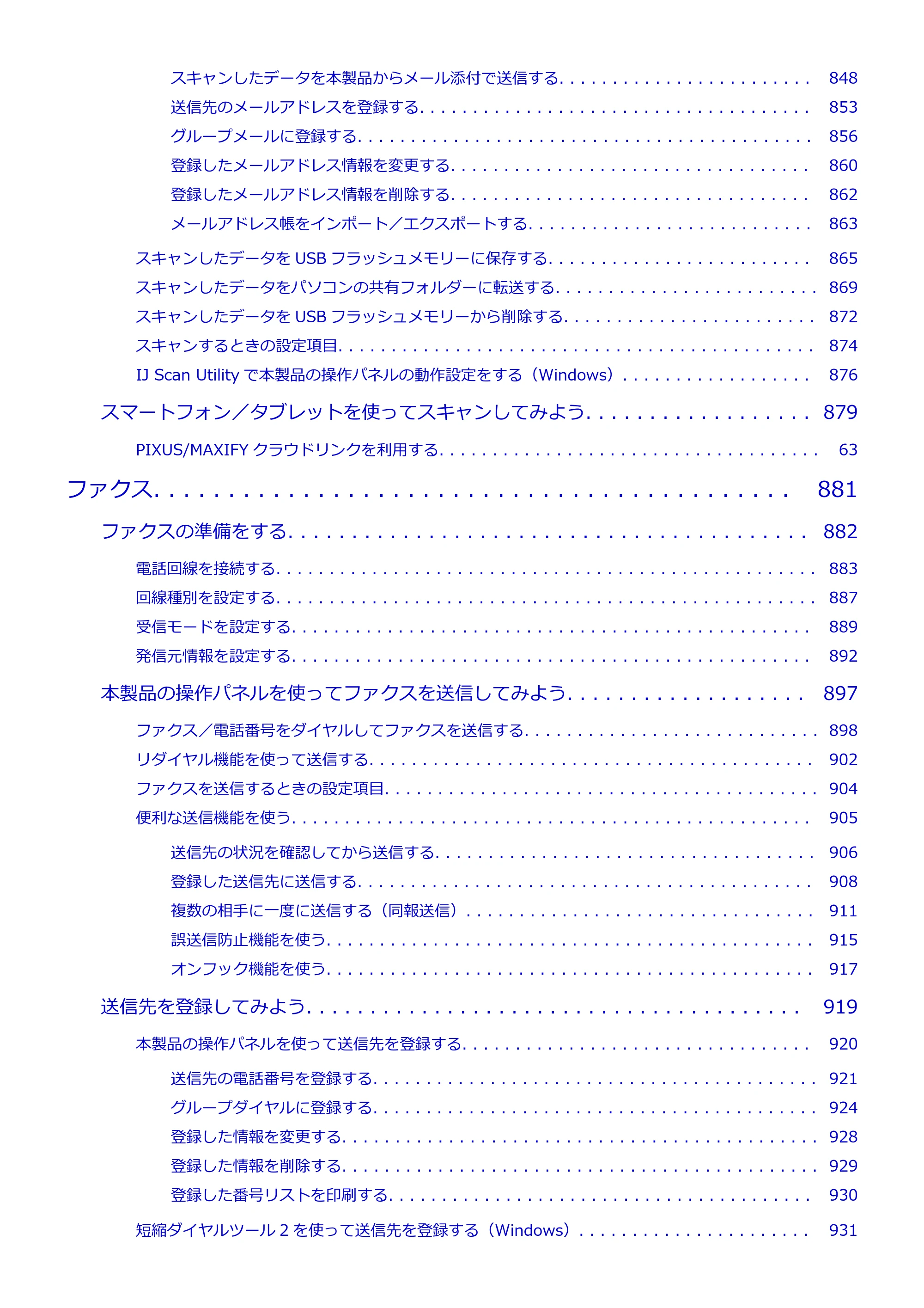 キヤノン MAXIFY MB5130 MB5130 （PDF） オンラインマニュアル - 取扱説明書 - （Windows） 2026年5月21日更新（PDF：17.1MB） — 原本ページ — 12ページ