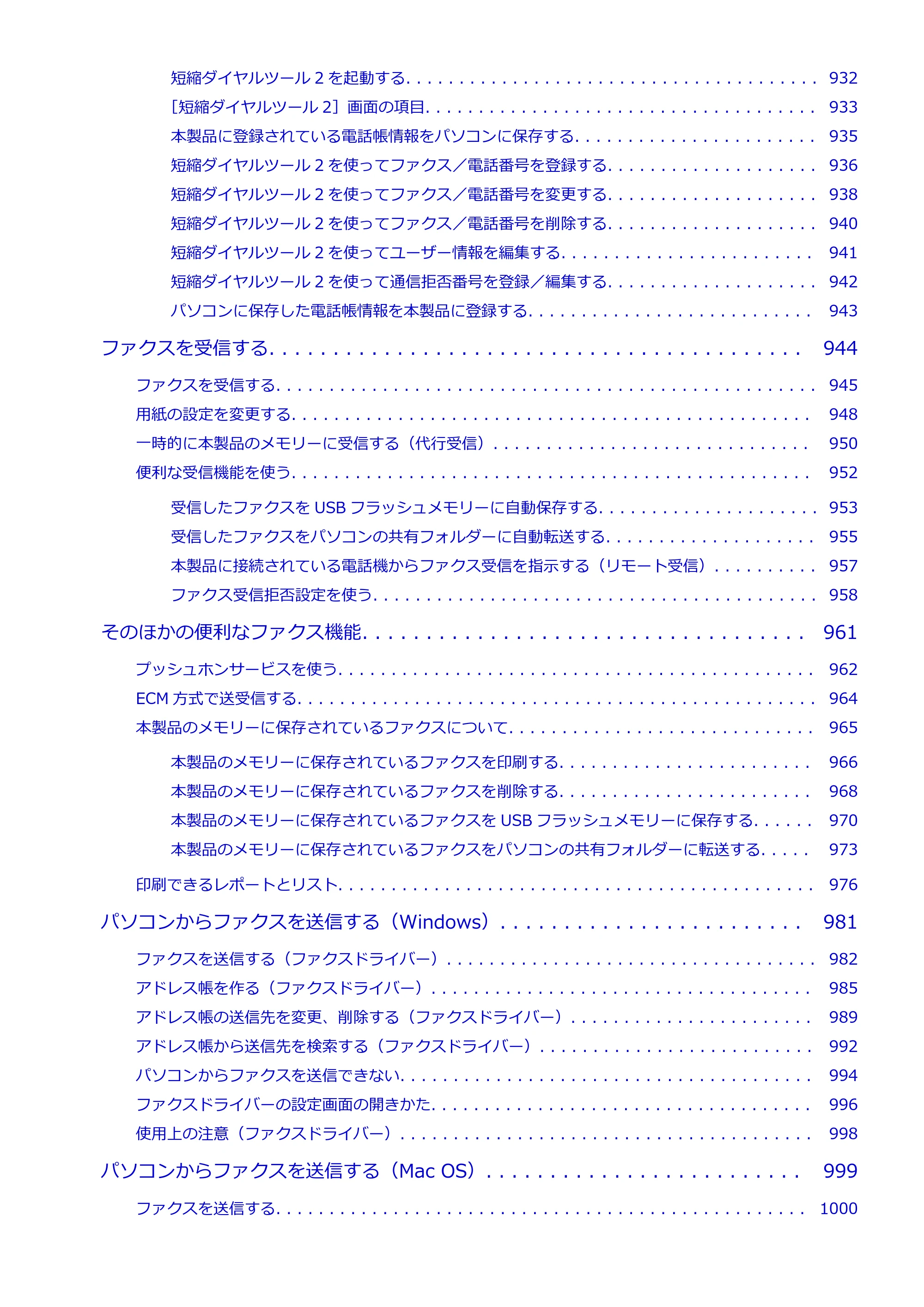 キヤノン MAXIFY MB5130 MB5130 （PDF） オンラインマニュアル - 取扱説明書 - （Windows） 2026年5月21日更新（PDF：17.1MB） — 原本ページ — 13ページ