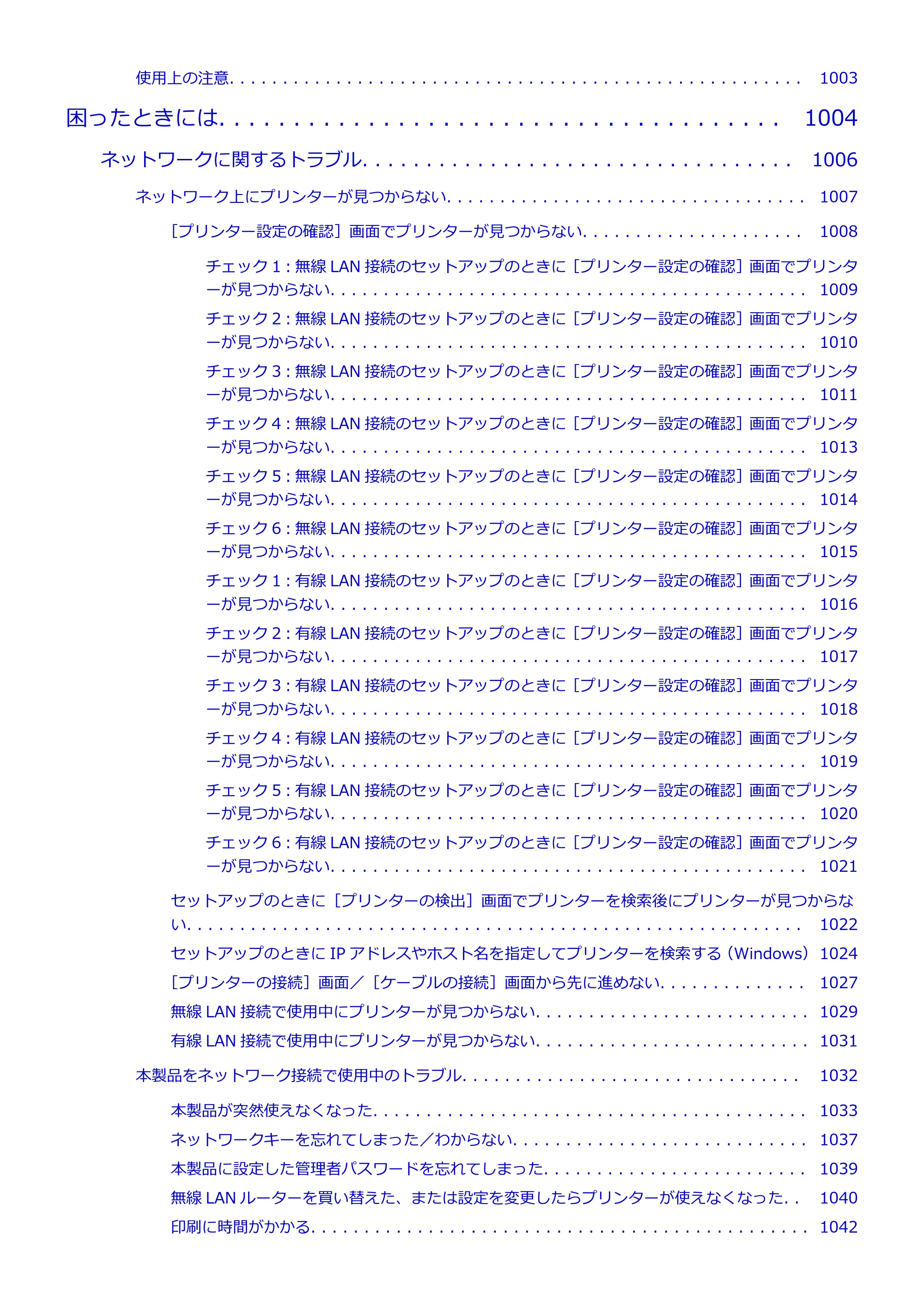キヤノン MAXIFY MB5130 MB5130 （PDF） オンラインマニュアル - 取扱説明書 - （Windows） 2026年5月21日更新（PDF：17.1MB） — 原本ページ — 14ページ