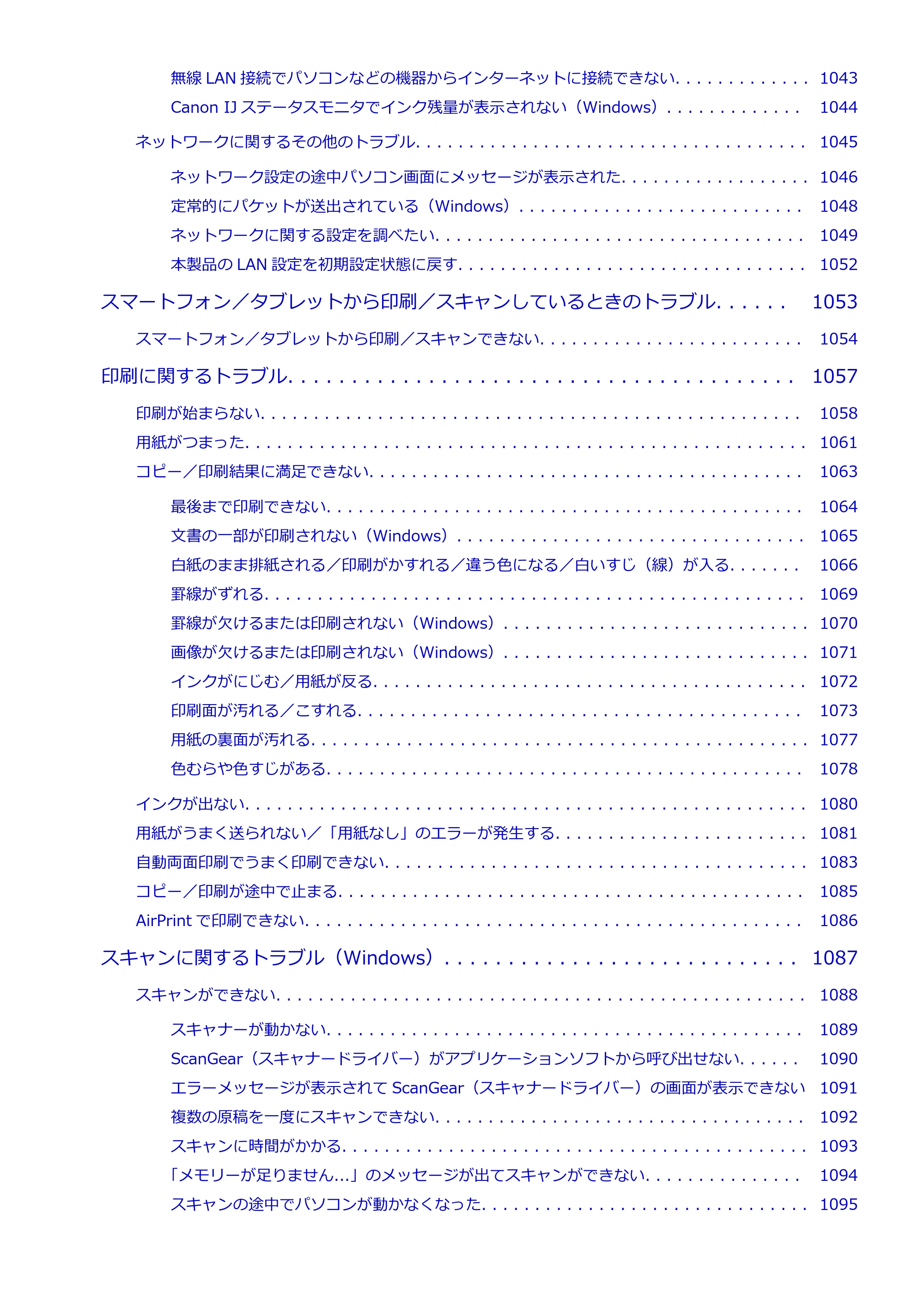 キヤノン MAXIFY MB5130 MB5130 （PDF） オンラインマニュアル - 取扱説明書 - （Windows） 2026年5月21日更新（PDF：17.1MB） — 原本ページ — 15ページ