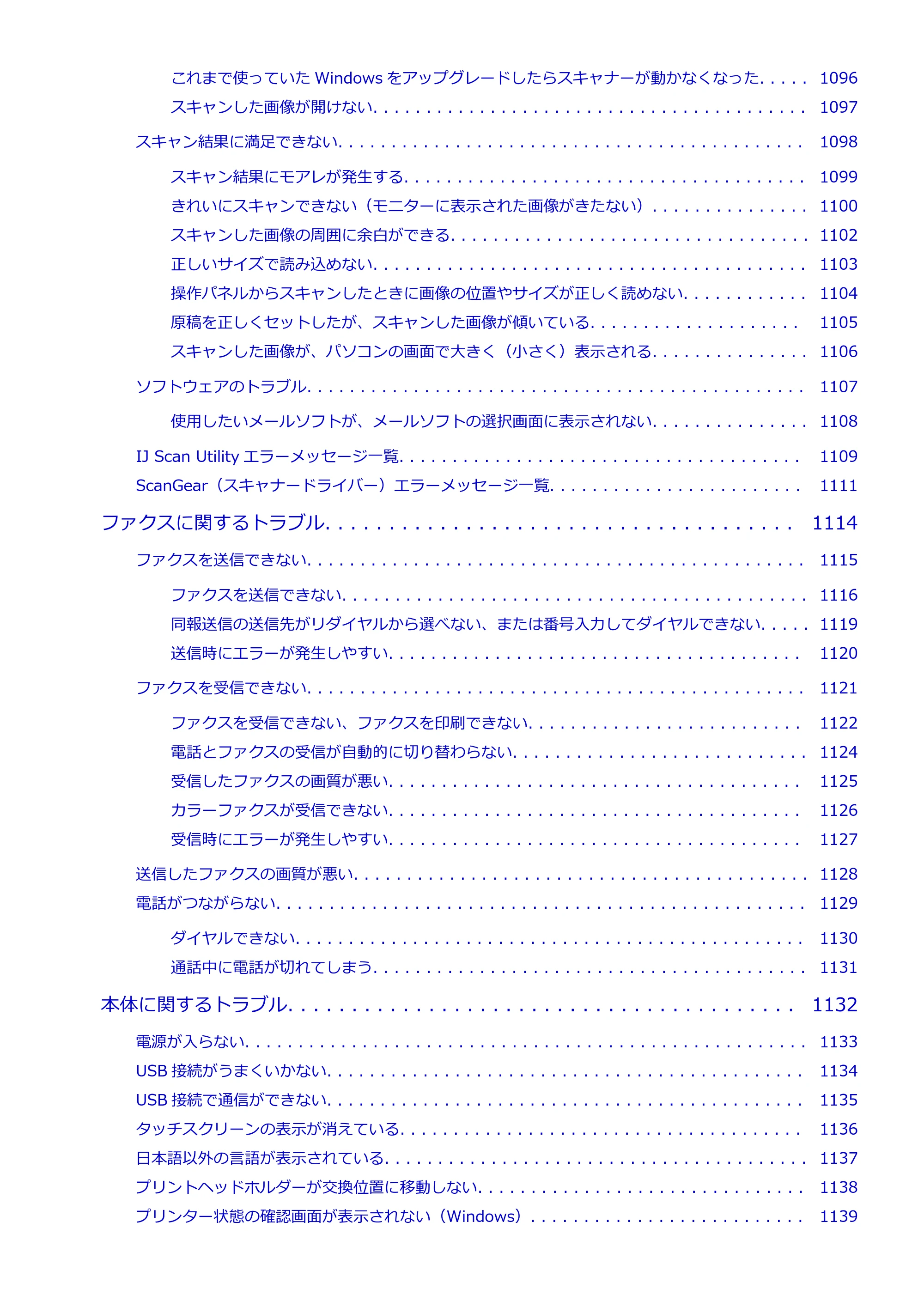 キヤノン MAXIFY MB5130 MB5130 （PDF） オンラインマニュアル - 取扱説明書 - （Windows） 2026年5月21日更新（PDF：17.1MB） — 原本ページ — 16ページ