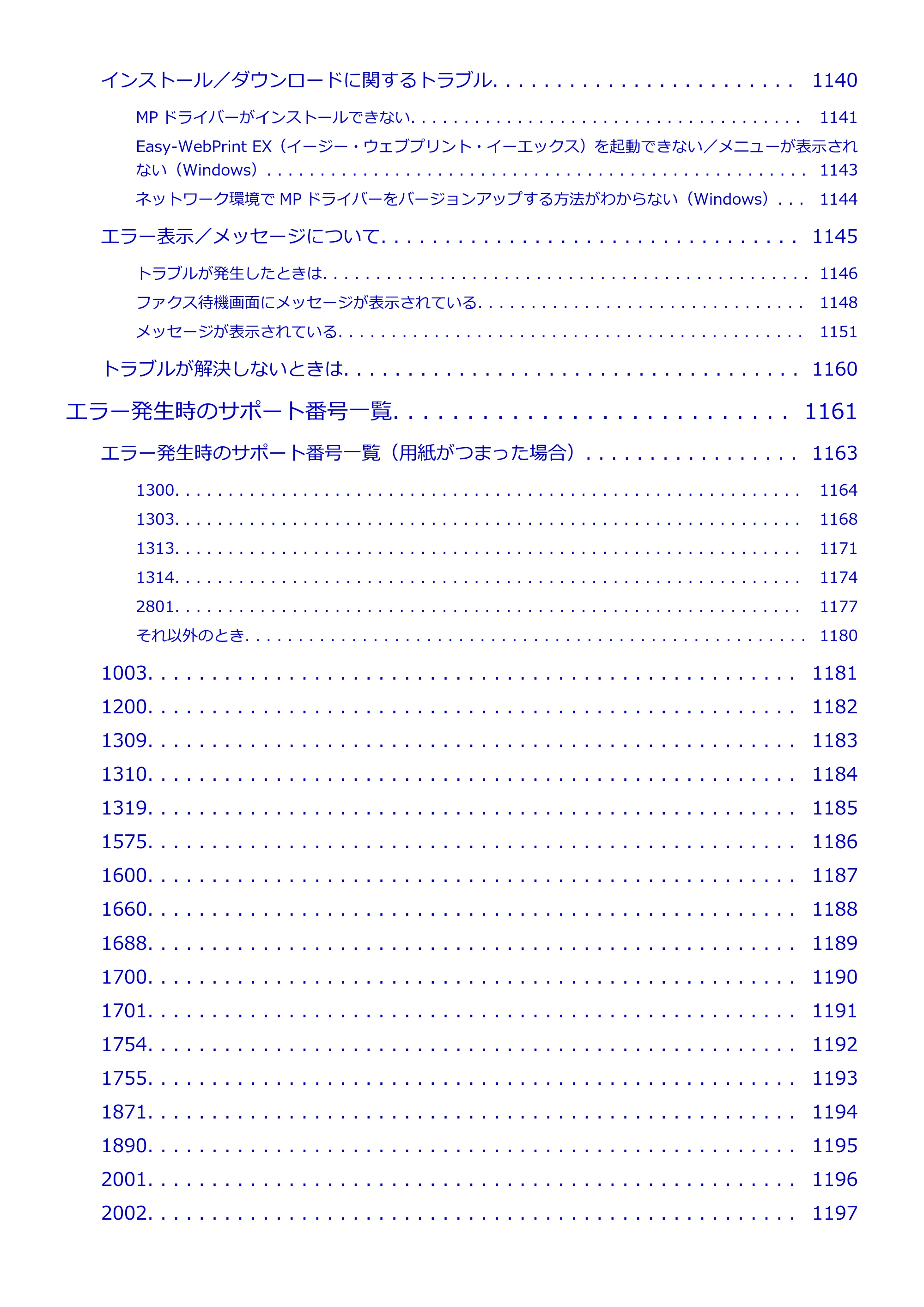 キヤノン MAXIFY MB5130 MB5130 （PDF） オンラインマニュアル - 取扱説明書 - （Windows） 2026年5月21日更新（PDF：17.1MB） — 原本ページ — 17ページ