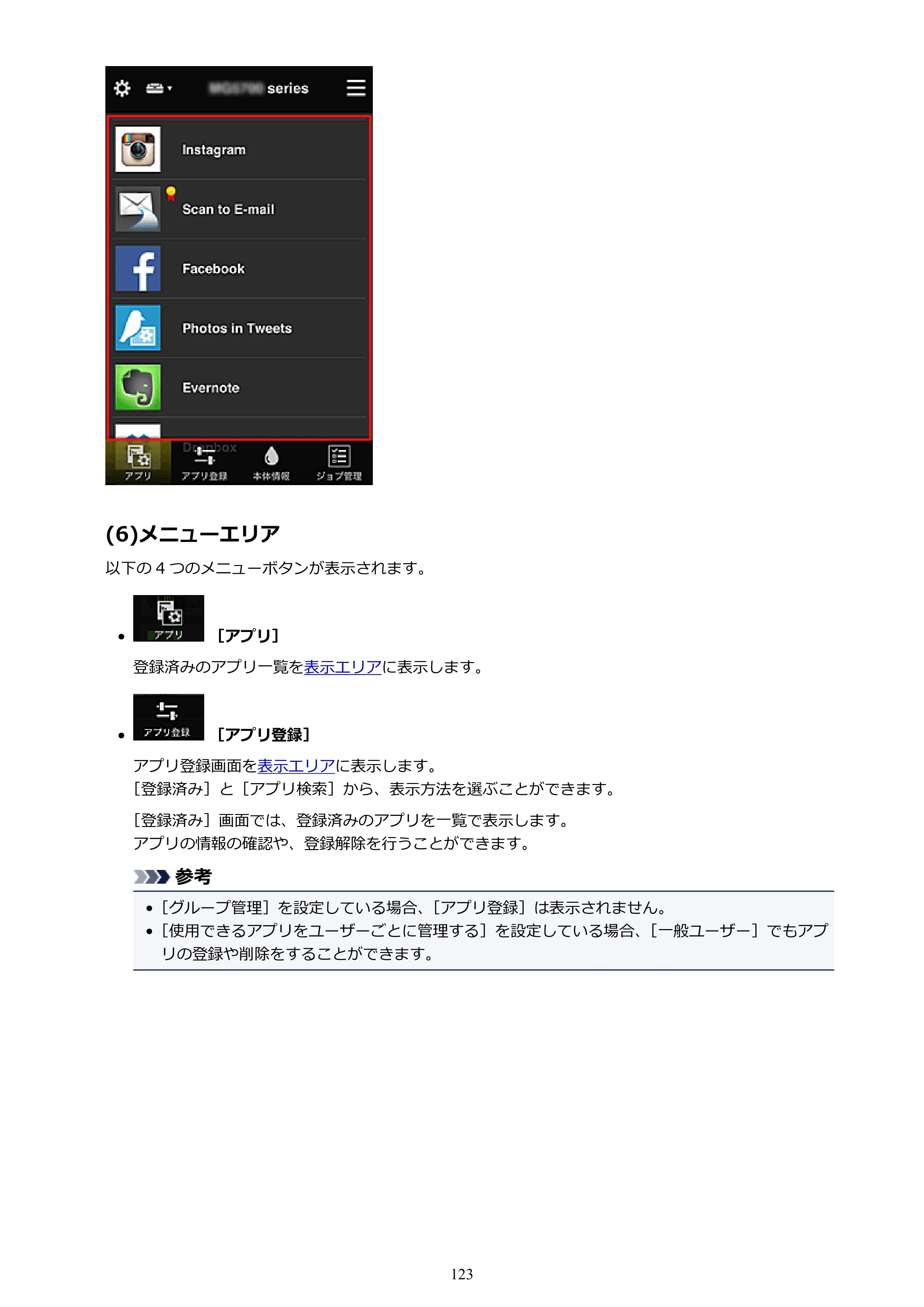 キヤノン MAXIFY MB5130 MB5130 （PDF） オンラインマニュアル - 取扱説明書 - （Windows） 2026年5月21日更新（PDF：17.1MB） — 原本ページ — 123ページ