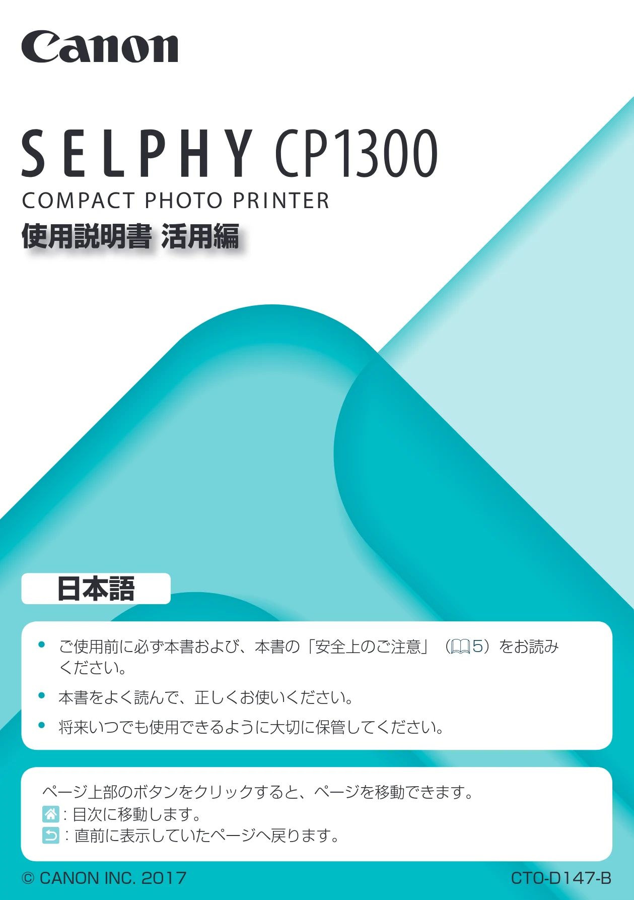 キヤノン SELPHY CP1300 使用説明書 活用編 2020年12月1日掲載 (PDF:2.06MB) — 図版 1-1 — 1ページ