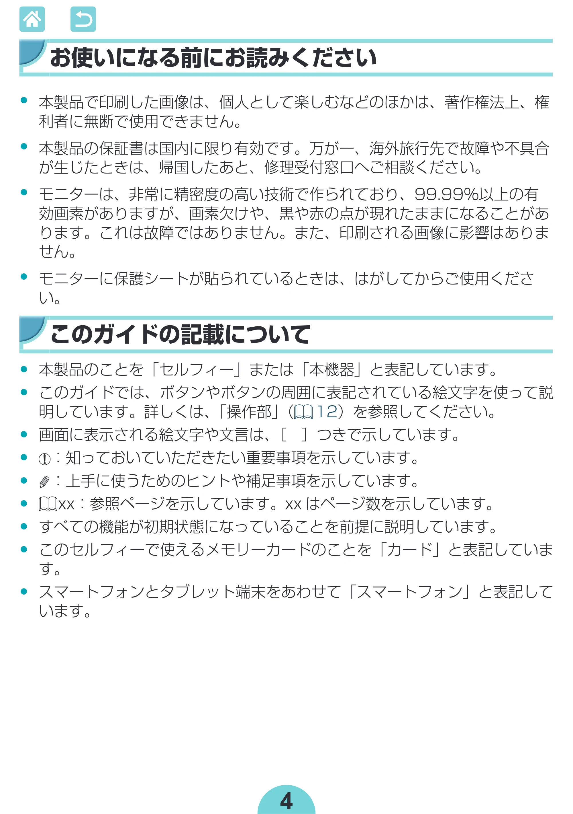キヤノン SELPHY CP1300 使用説明書 活用編 2020年12月1日掲載 (PDF:2.06MB) — お使いになる前にお読みください — 原本ページ — 4ページ