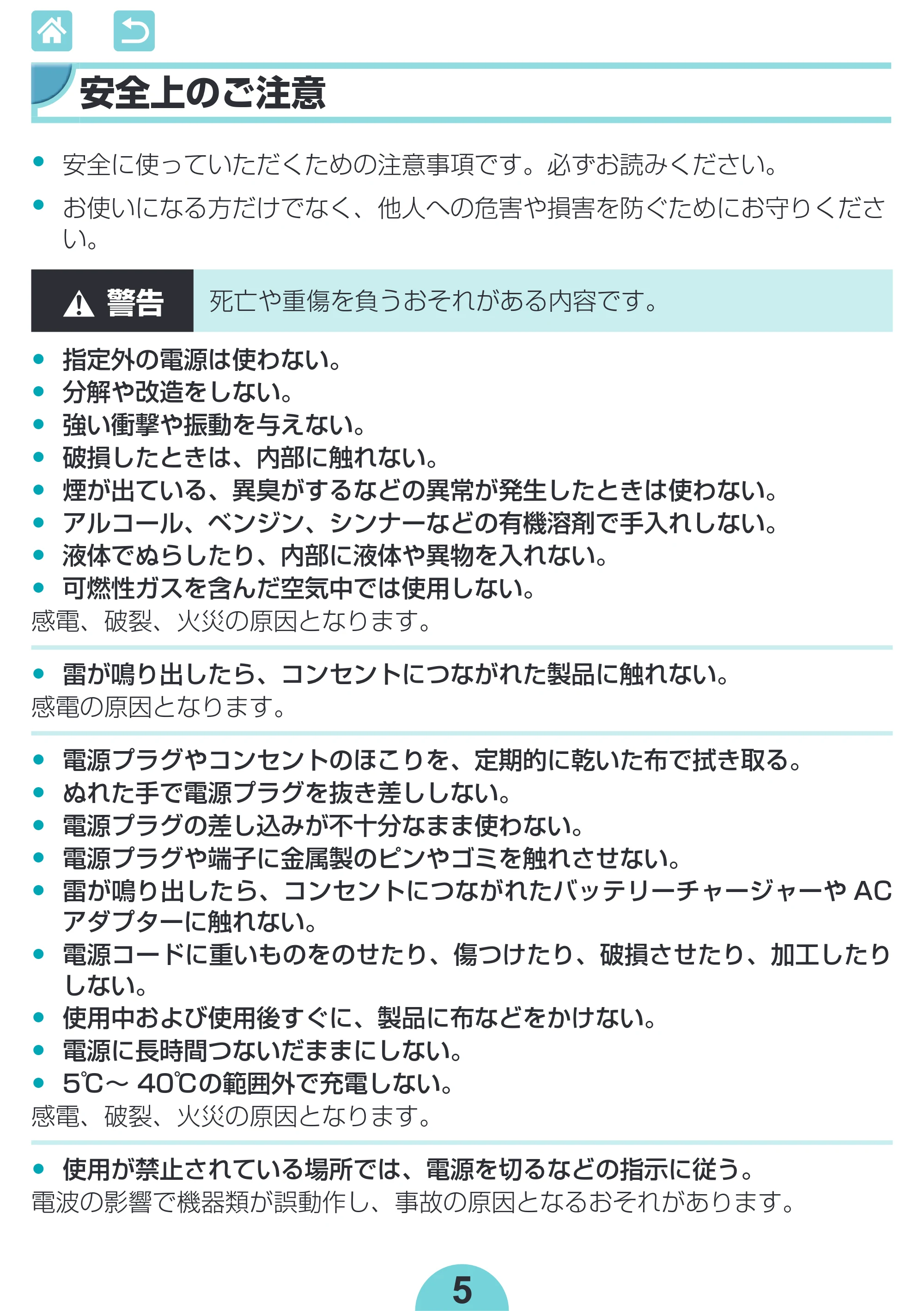 キヤノン SELPHY CP1300 使用説明書 活用編 2020年12月1日掲載 (PDF:2.06MB) — 安全上のご注意 — 原本ページ — 5ページ