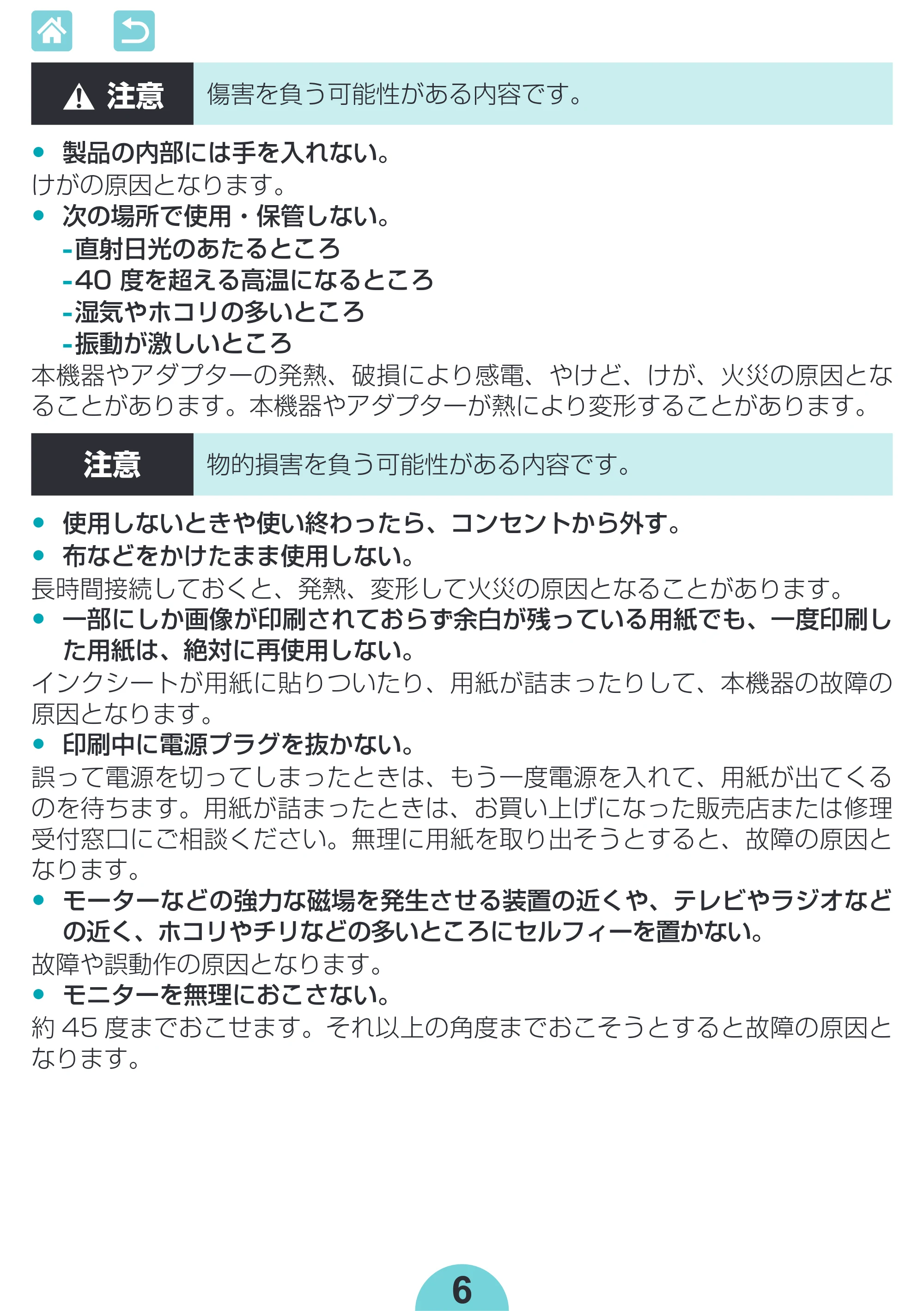 キヤノン SELPHY CP1300 使用説明書 活用編 2020年12月1日掲載 (PDF:2.06MB) — • 製品の内部には手を入れない。 けがの原因となります。 • 次の場所で使用・保管しない。 — 原本ページ — 6ページ