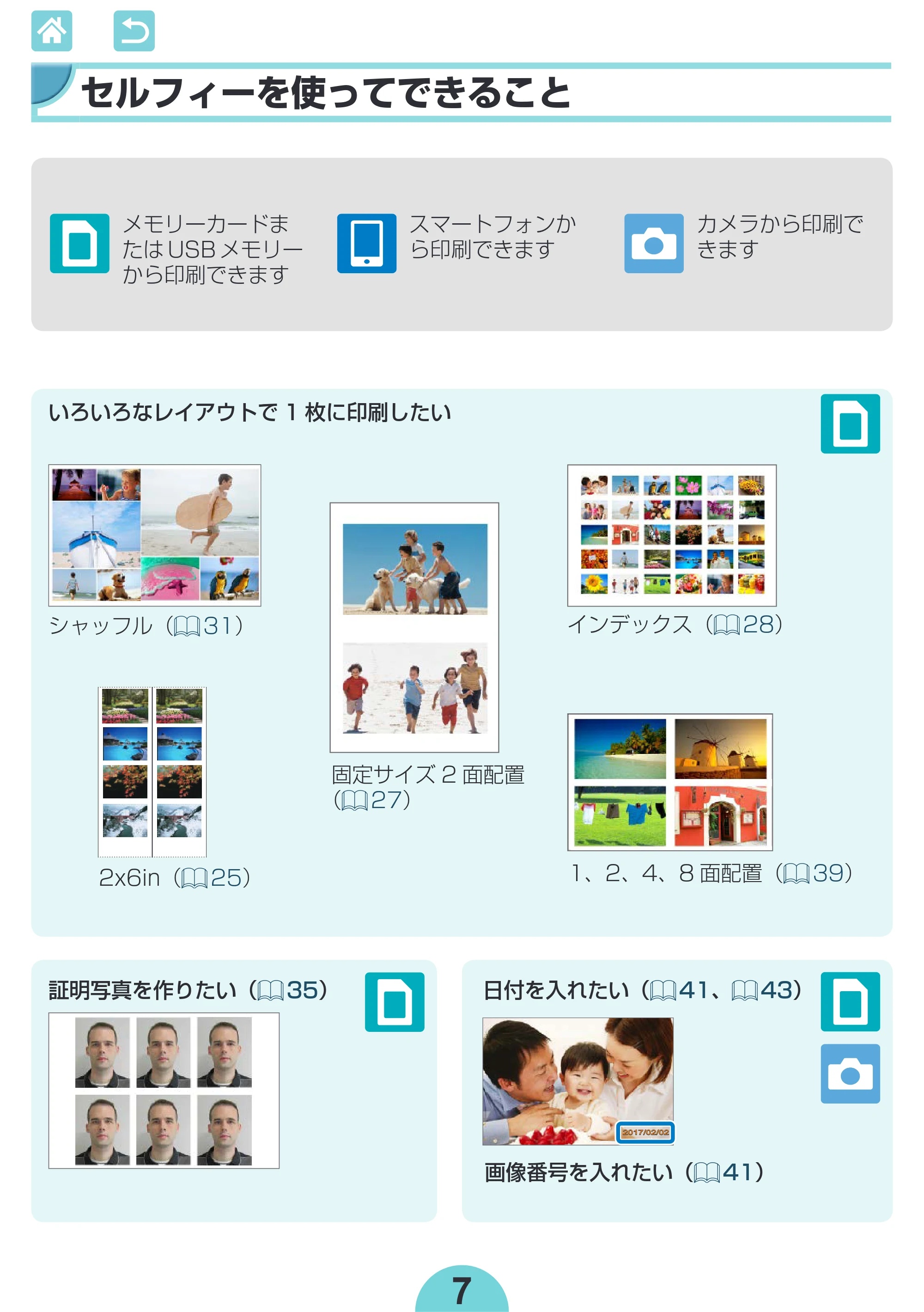 キヤノン SELPHY CP1300 使用説明書 活用編 2020年12月1日掲載 (PDF:2.06MB) — セルフィーを使ってできること — 原本ページ — 7ページ