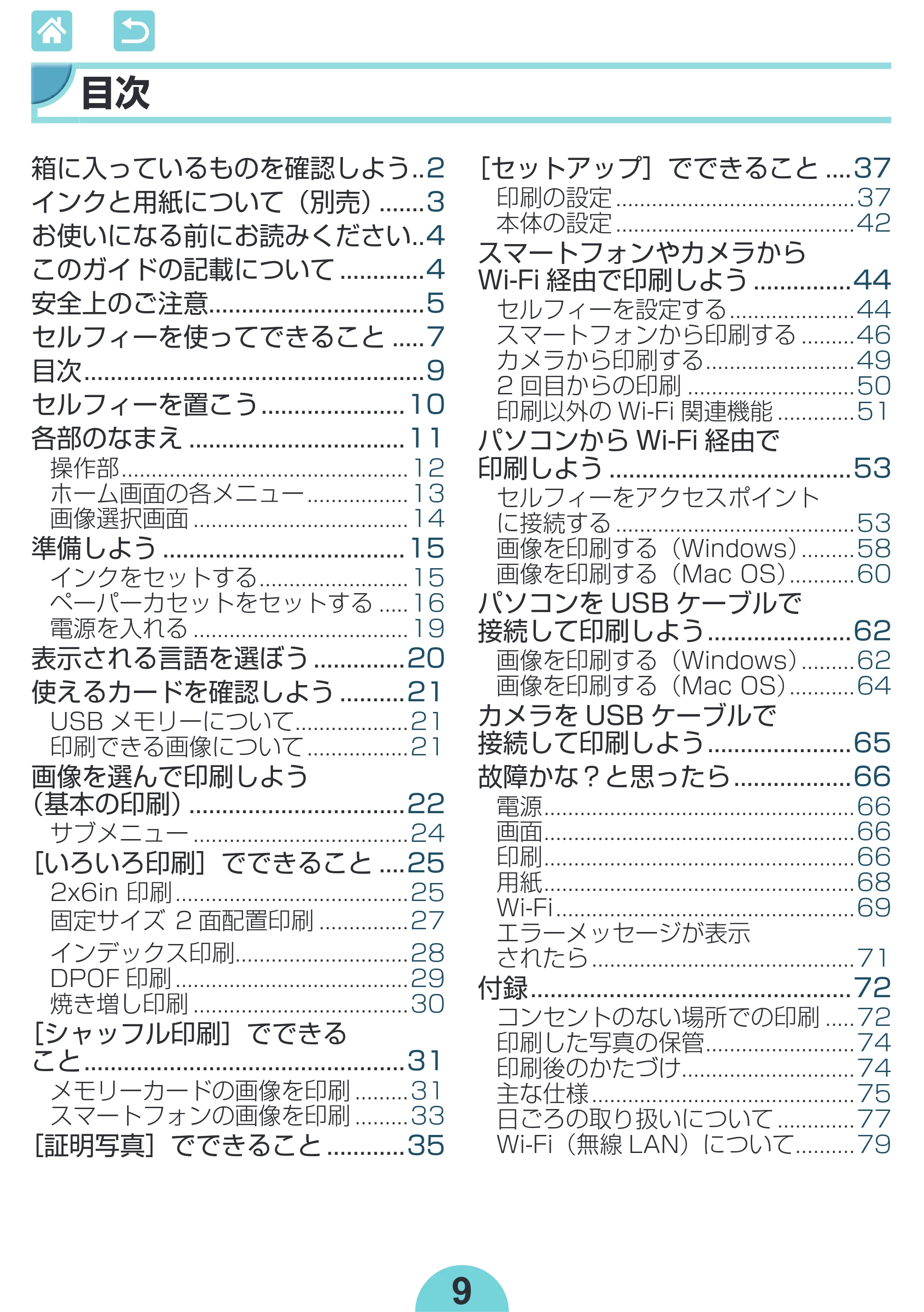 キヤノン SELPHY CP1300 使用説明書 活用編 2020年12月1日掲載 (PDF:2.06MB) — 原本ページ — 9ページ