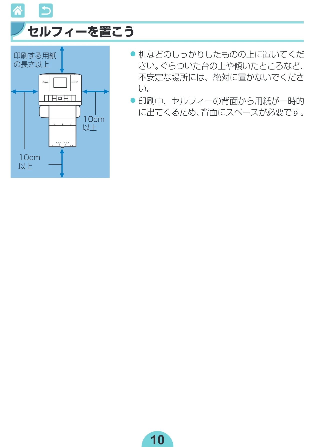 キヤノン SELPHY CP1300 使用説明書 活用編 2020年12月1日掲載 (PDF:2.06MB) — 図版 10-1 — 10ページ