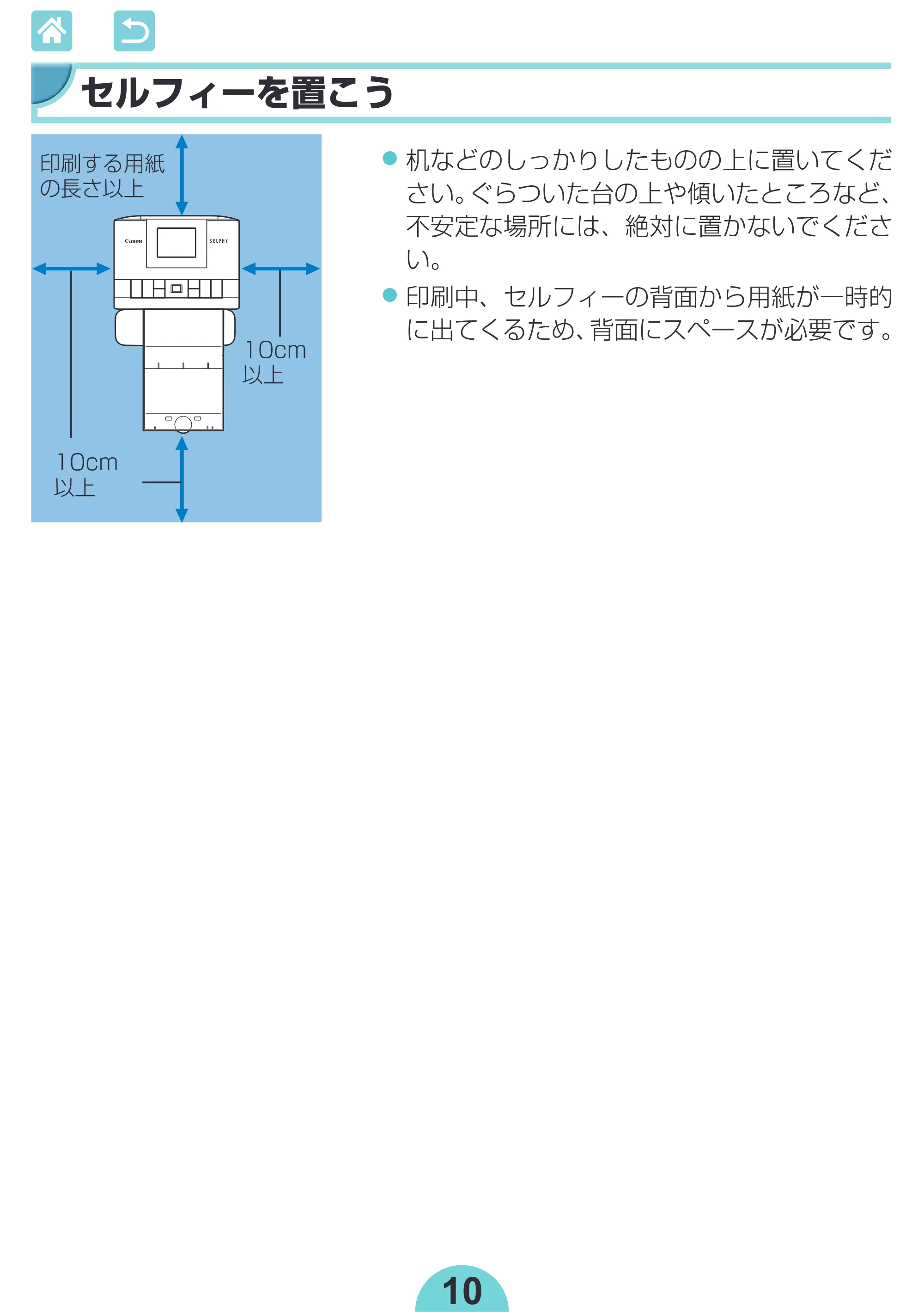 キヤノン SELPHY CP1300 使用説明書 活用編 2020年12月1日掲載 (PDF:2.06MB) — 原本ページ — 10ページ