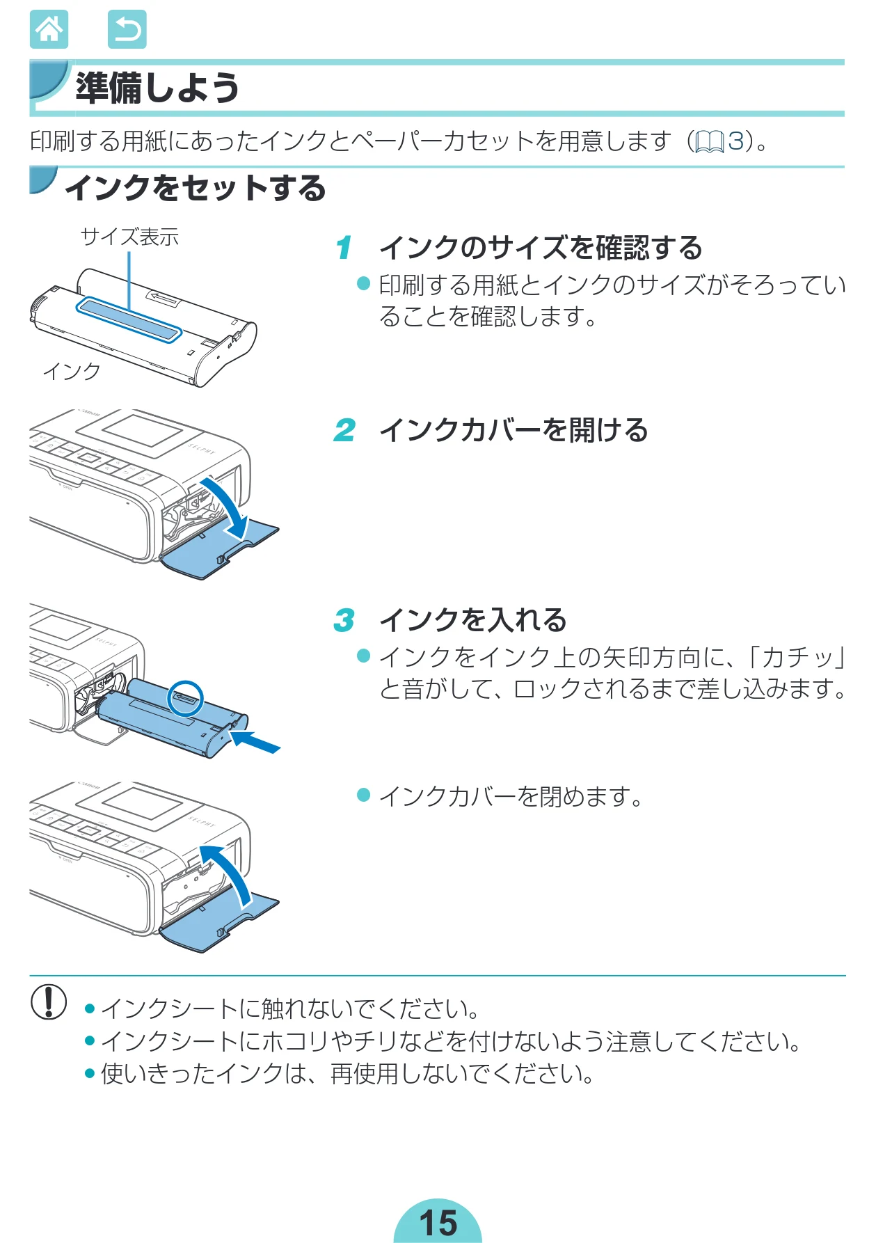 キヤノン SELPHY CP1300 使用説明書 活用編 2020年12月1日掲載 (PDF:2.06MB) — 準備しよう — 図版 15-1 — 15ページ