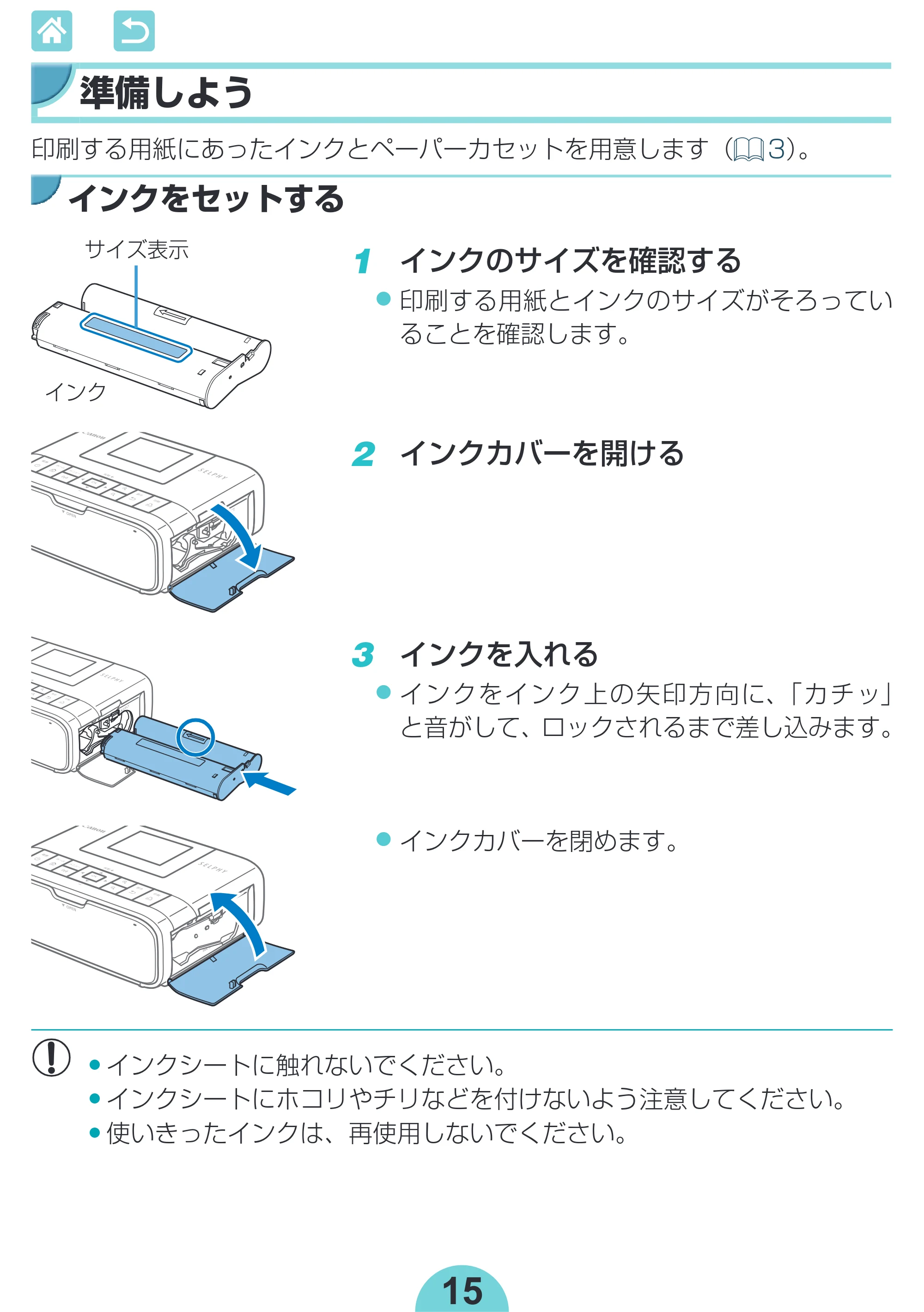 キヤノン SELPHY CP1300 使用説明書 活用編 2020年12月1日掲載 (PDF:2.06MB) — 準備しよう — 原本ページ — 15ページ