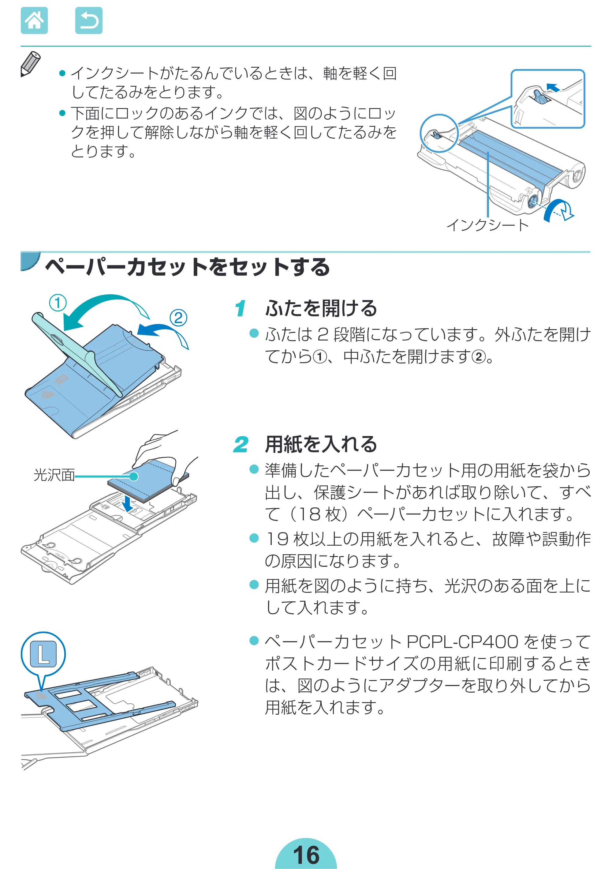 キヤノン SELPHY CP1300 使用説明書 活用編 2020年12月1日掲載 (PDF:2.06MB) — 1 ふたを開ける — 原本ページ — 16ページ