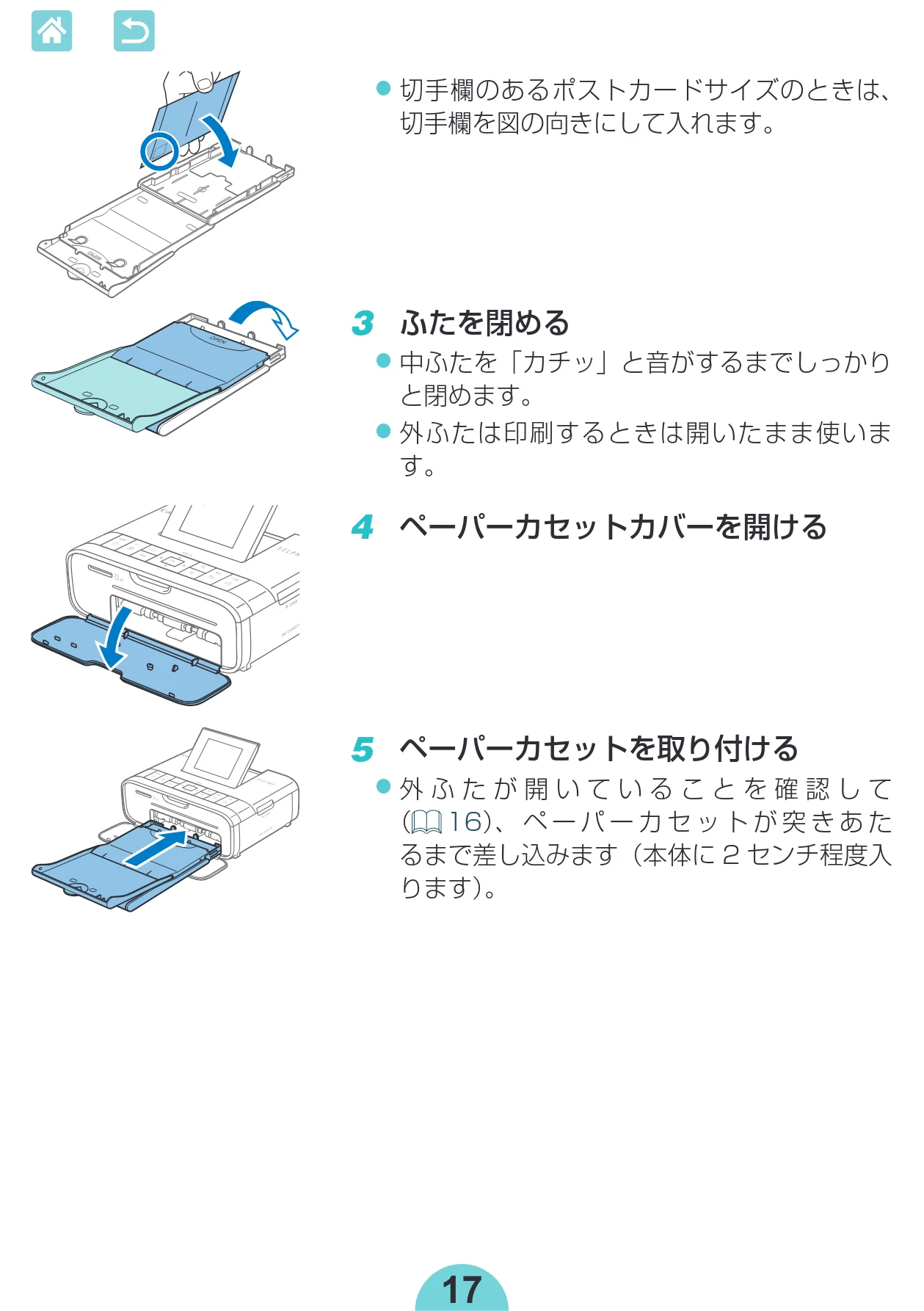 キヤノン SELPHY CP1300 使用説明書 活用編 2020年12月1日掲載 (PDF:2.06MB) — 3 ふたを閉める — 図版 17-1 — 17ページ