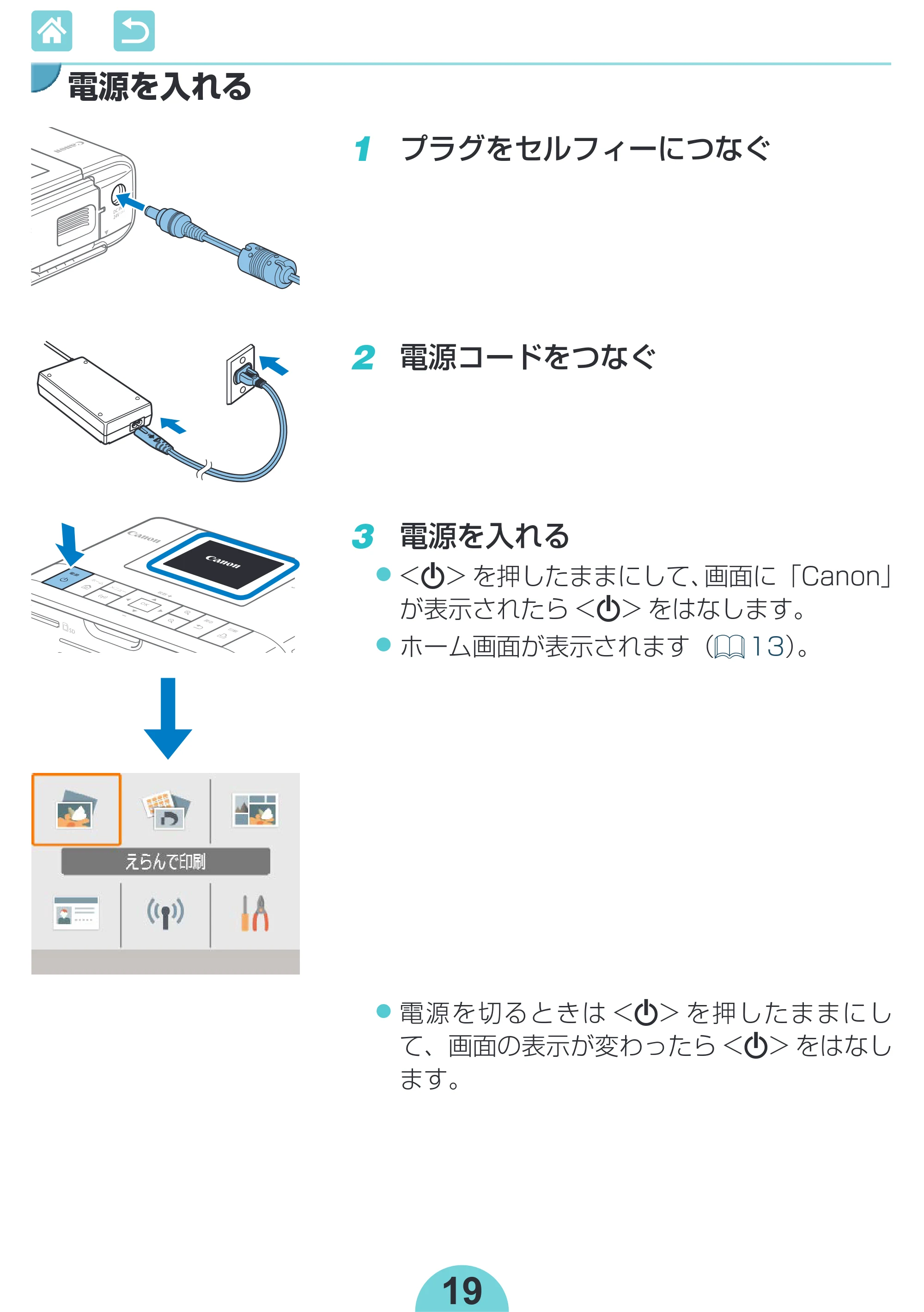 キヤノン SELPHY CP1300 使用説明書 活用編 2020年12月1日掲載 (PDF:2.06MB) — VPRREAND SS 1 プラグをセルフィーにつなぐ — 原本ページ — 19ページ