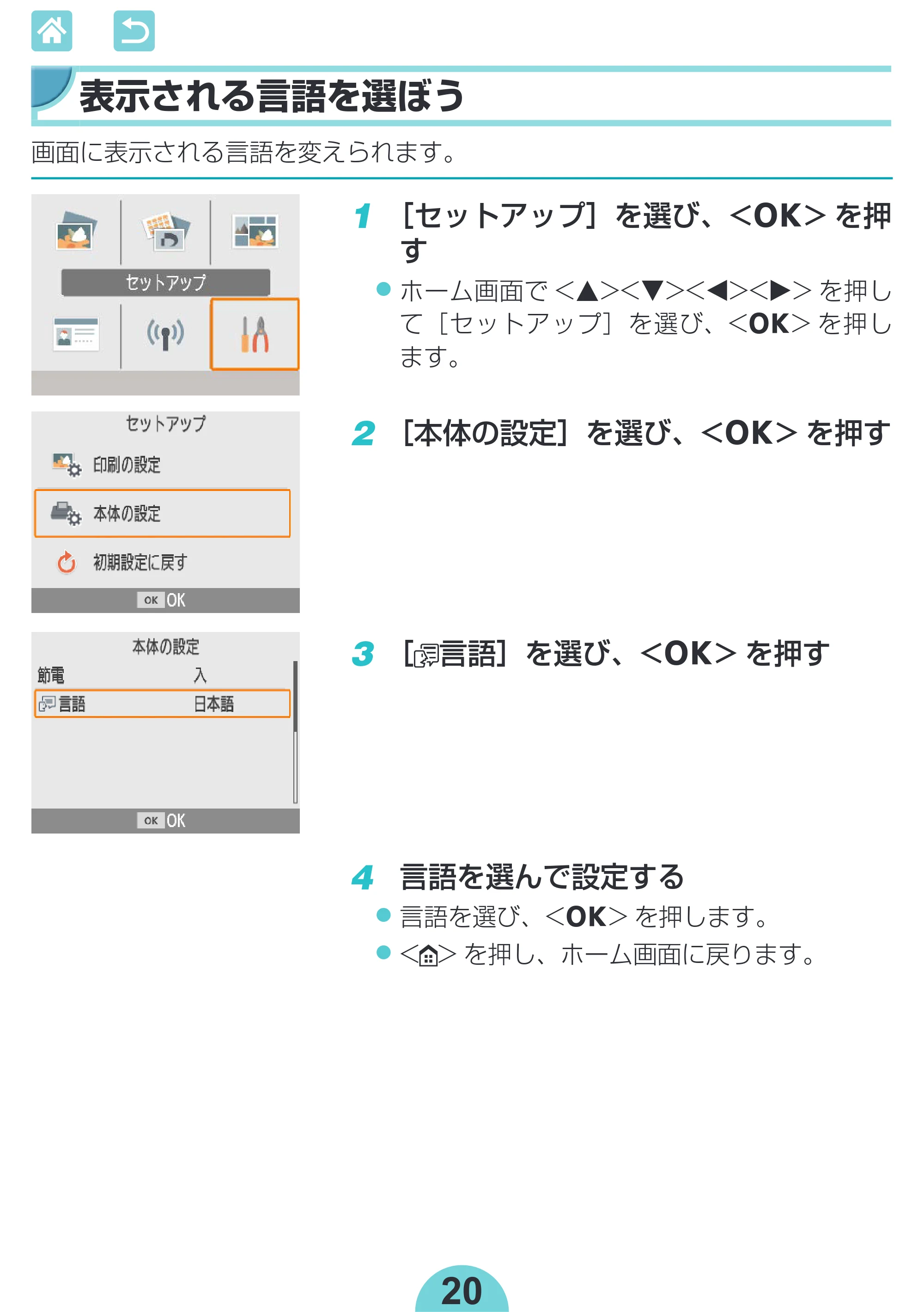 キヤノン SELPHY CP1300 使用説明書 活用編 2020年12月1日掲載 (PDF:2.06MB) — 表示される言語を選ぼう — 原本ページ — 20ページ