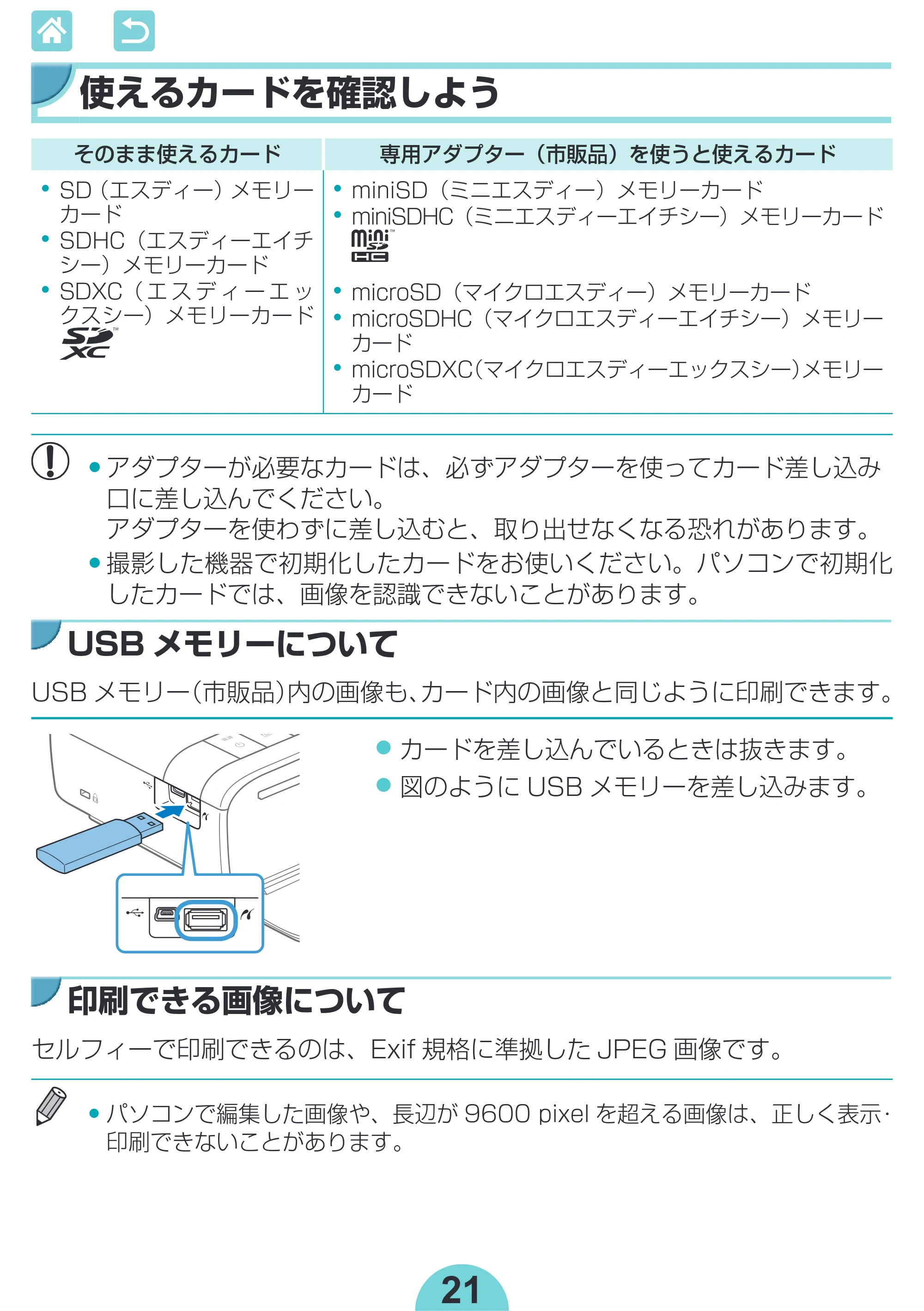 キヤノン SELPHY CP1300 使用説明書 活用編 2020年12月1日掲載 (PDF:2.06MB) — 使えるカードを確認しよう — 原本ページ — 21ページ
