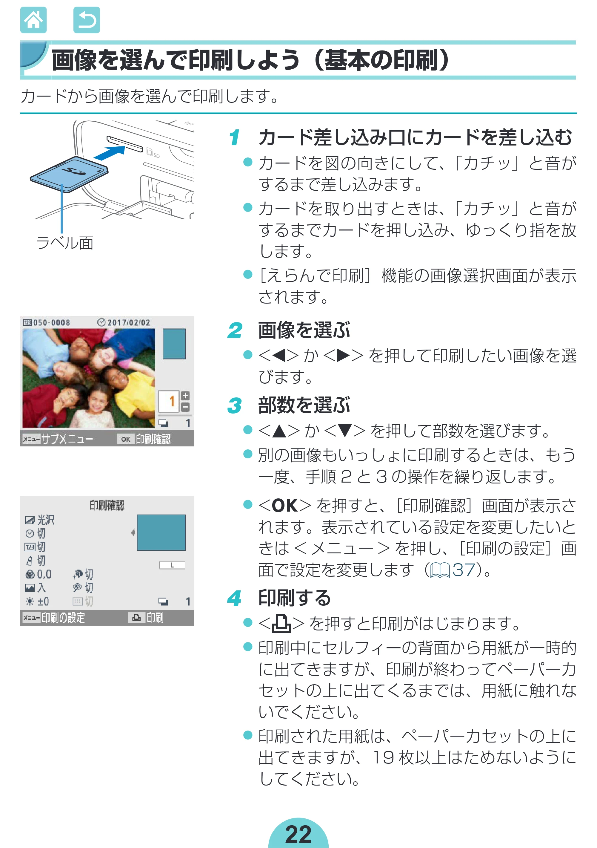 キヤノン SELPHY CP1300 使用説明書 活用編 2020年12月1日掲載 (PDF:2.06MB) — 画像を選んで印刷しよう(基本の印刷) — 原本ページ — 22ページ