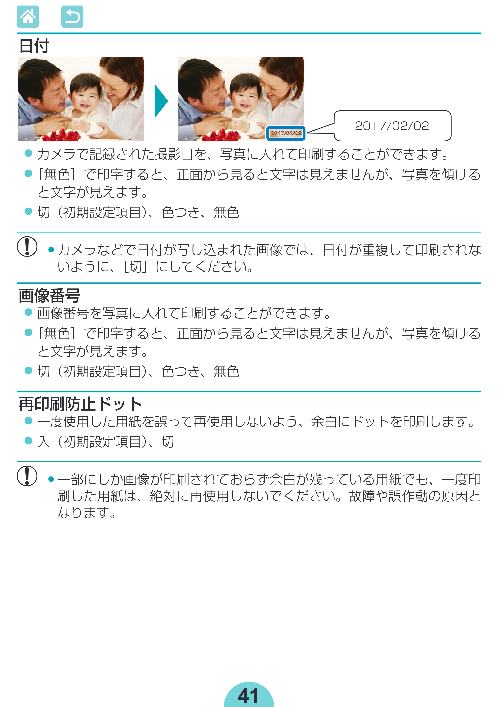 キヤノン SELPHY CP1300 使用説明書 活用編 2020年12月1日掲載 （PDF：2.06MB） — • カメラなどで日付が写し込まれた画像では、日付が重複して印刷されな いように、［切］にしてください。 — 原本ページ — 41ページ