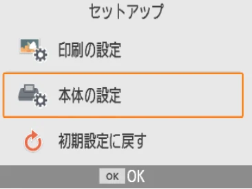 キヤノン SELPHY CP1300 使用説明書 活用編 2020年12月1日掲載 （PDF：2.06MB） — 1 ［本体の設定］を選び、<o> を押す — 図版 42-1 — 42ページ