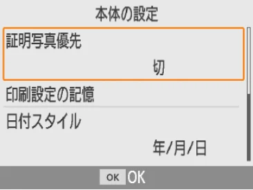 キヤノン SELPHY CP1300 使用説明書 活用編 2020年12月1日掲載 （PDF：2.06MB） — 1 ［本体の設定］を選び、<o> を押す — 図版 42-2 — 42ページ
