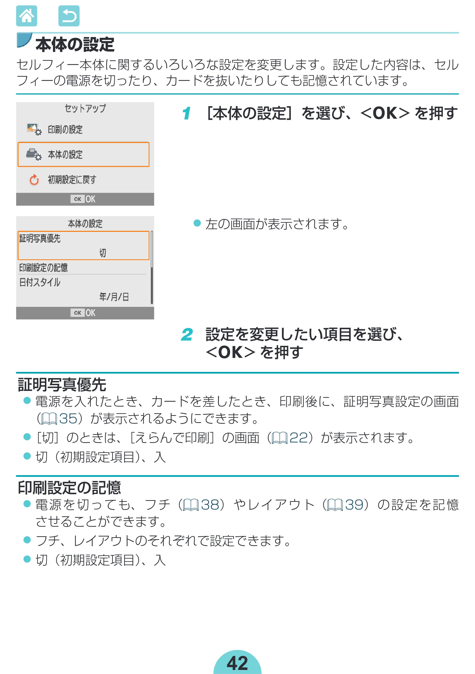 キヤノン SELPHY CP1300 使用説明書 活用編 2020年12月1日掲載 （PDF：2.06MB） — 1 ［本体の設定］を選び、<o> を押す — 原本ページ — 42ページ