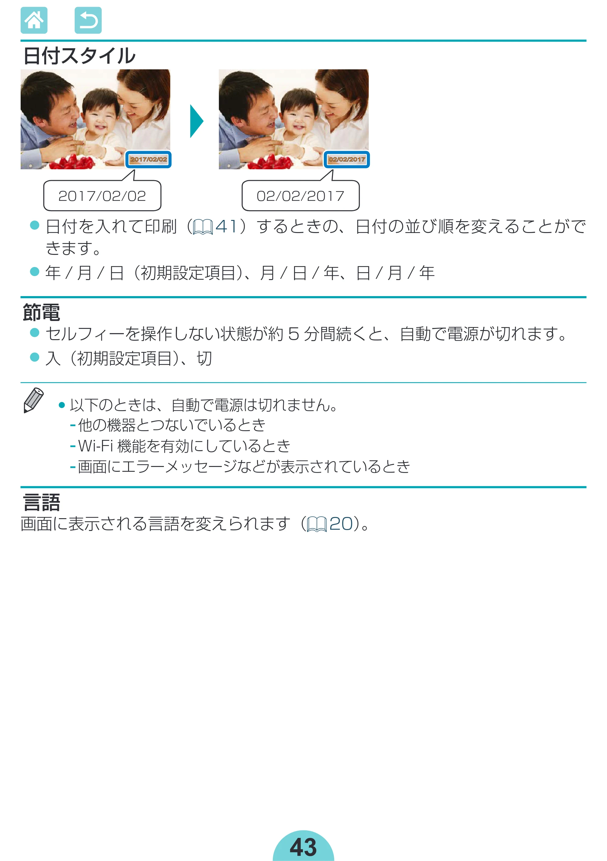 キヤノン SELPHY CP1300 使用説明書 活用編 2020年12月1日掲載 (PDF:2.06MB) — 原本ページ — 43ページ