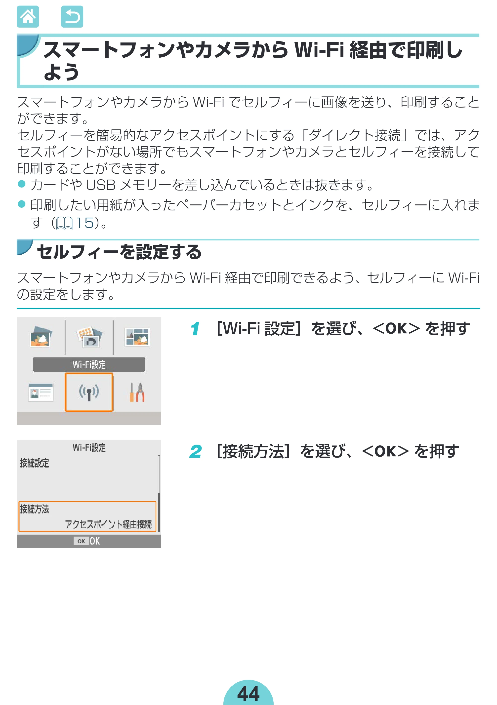 キヤノン SELPHY CP1300 使用説明書 活用編 2020年12月1日掲載 (PDF:2.06MB) — スマートフォンやカメラからWi-Fi 経由で印刷し よう — 原本ページ — 44ページ