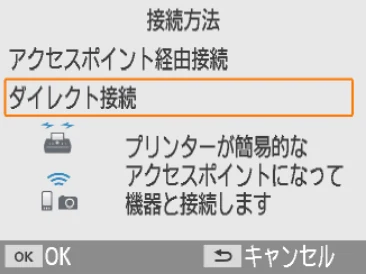 キヤノン SELPHY CP1300 使用説明書 活用編 2020年12月1日掲載 （PDF：2.06MB） — 3 ［ダイレクト接続］を選び、<o> を 押す — 図版 45-1 — 45ページ