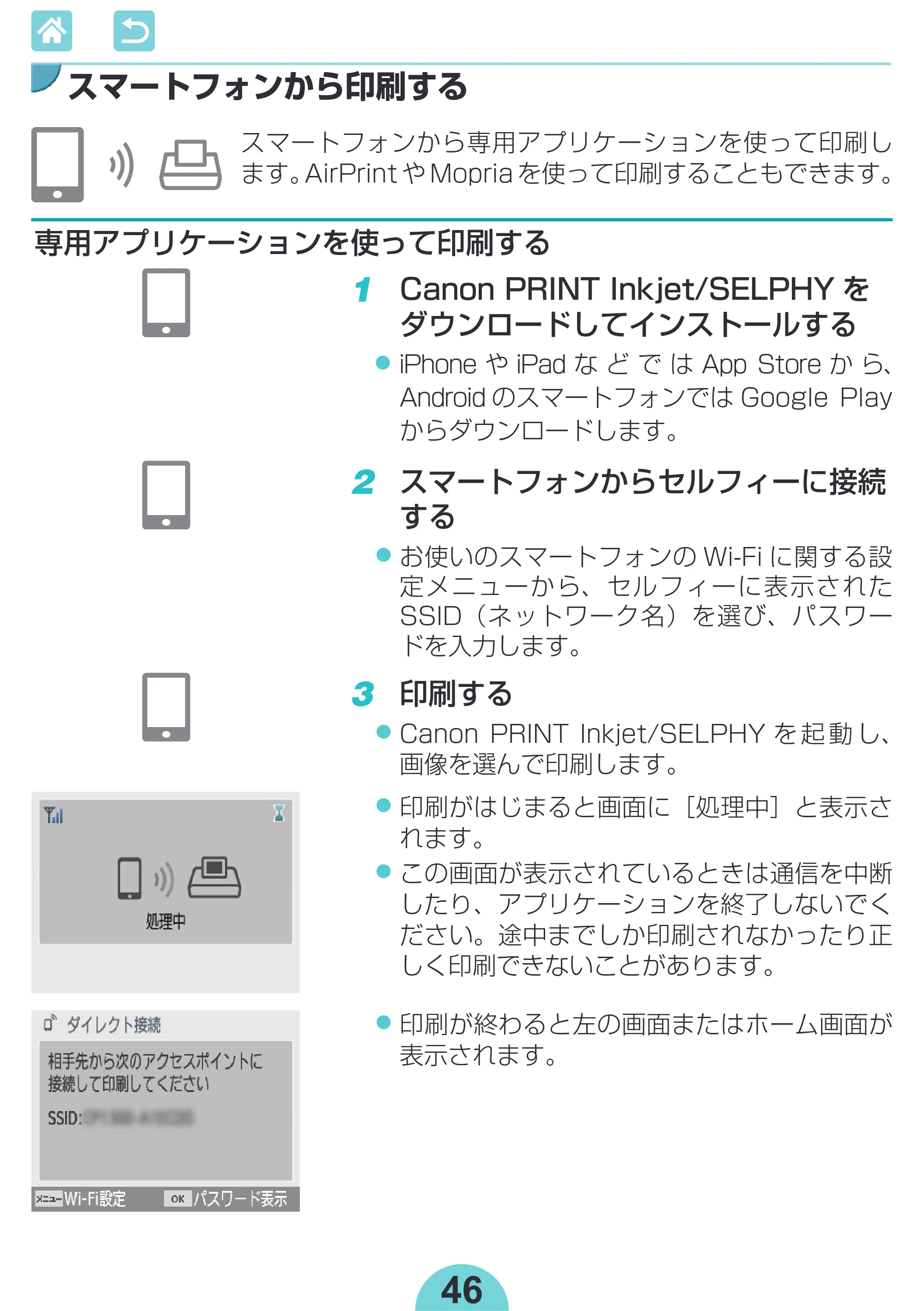 キヤノン SELPHY CP1300 使用説明書 活用編 2020年12月1日掲載 (PDF:2.06MB) — 原本ページ — 46ページ