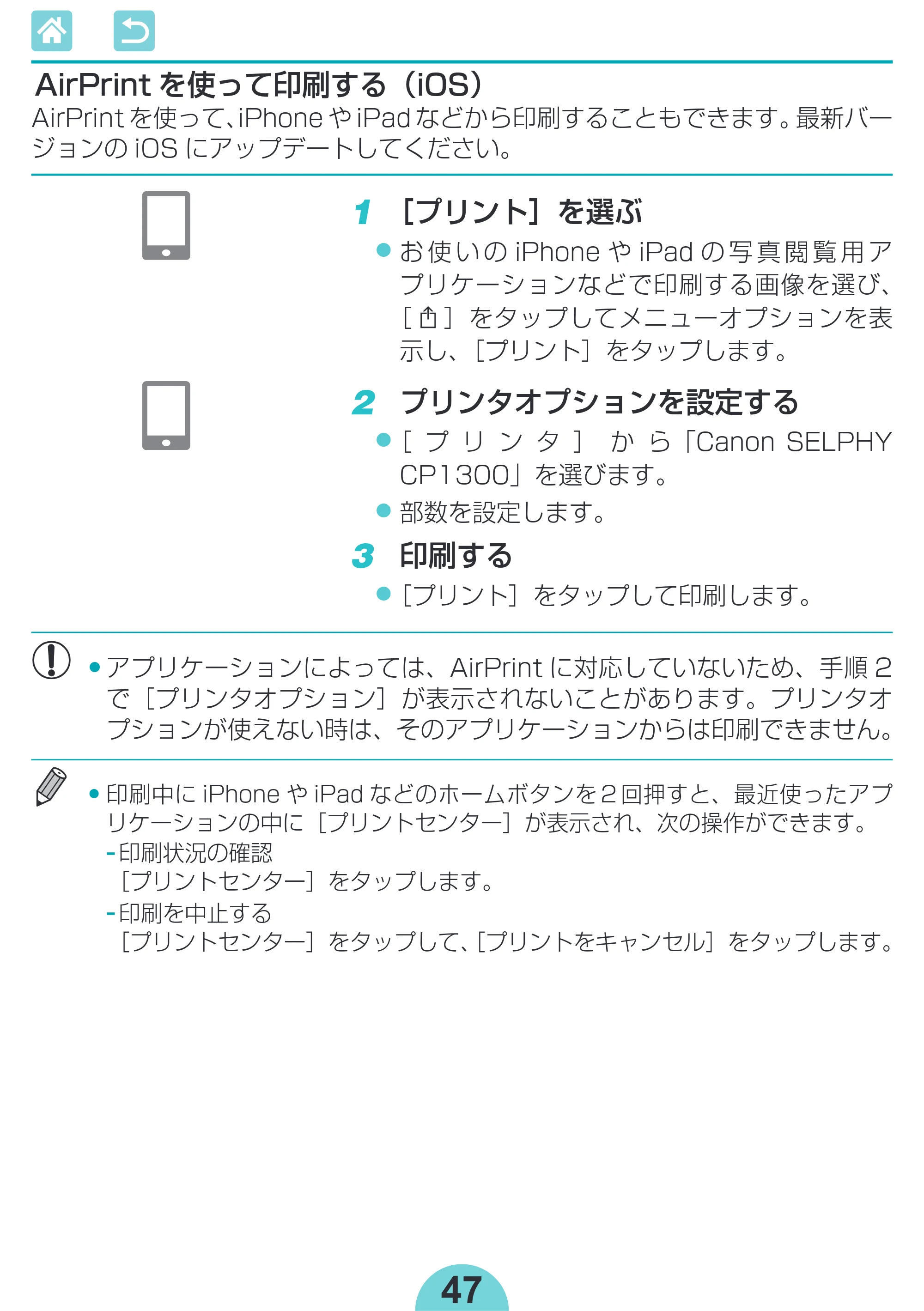 キヤノン SELPHY CP1300 使用説明書 活用編 2020年12月1日掲載 （PDF：2.06MB） — 1 ［プリント］を選ぶ — 原本ページ — 47ページ