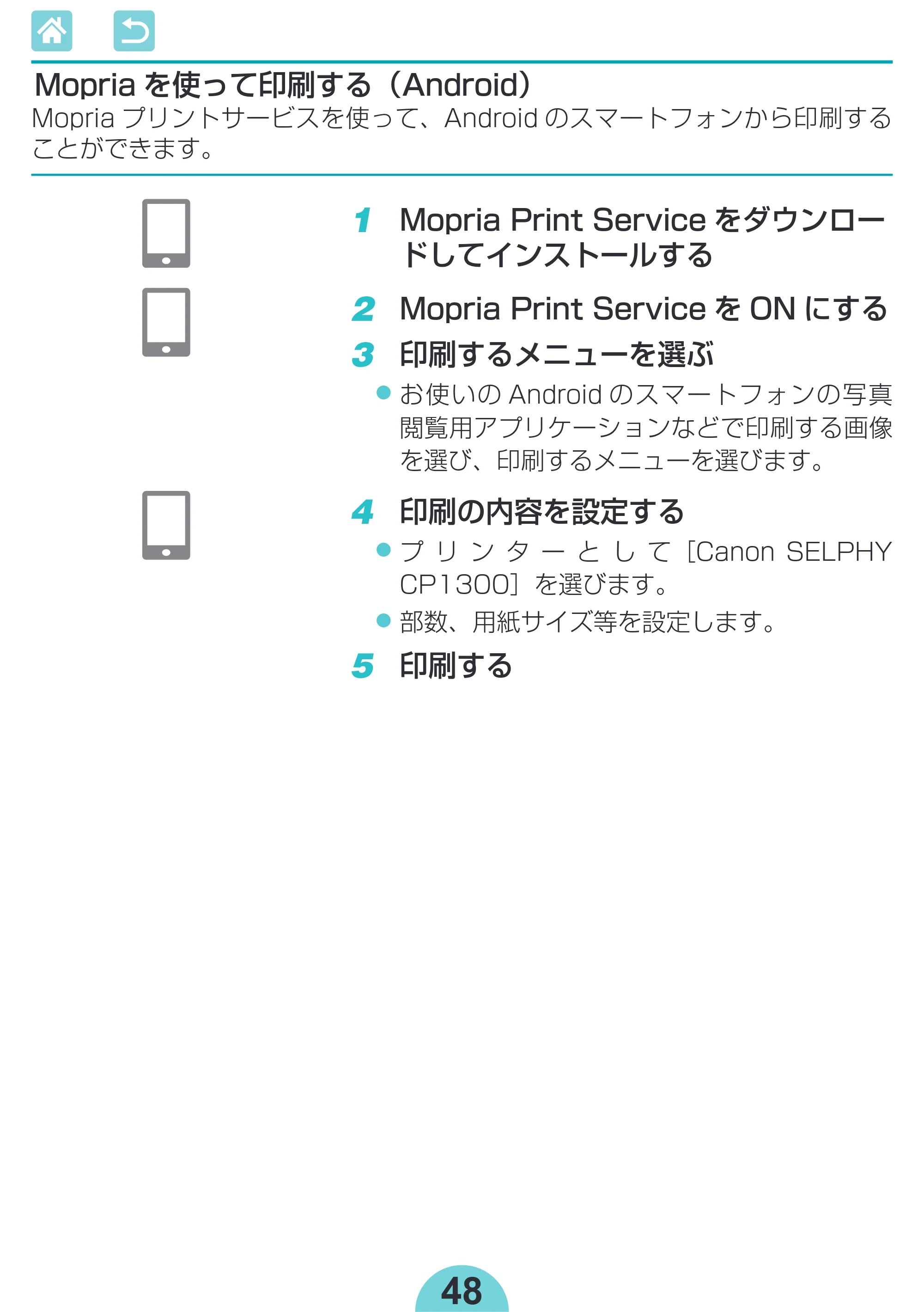 キヤノン SELPHY CP1300 使用説明書 活用編 2020年12月1日掲載 (PDF:2.06MB) — 1 Mopria Print Service をダウンロー ドしてインストールする — 原本ページ — 48ページ