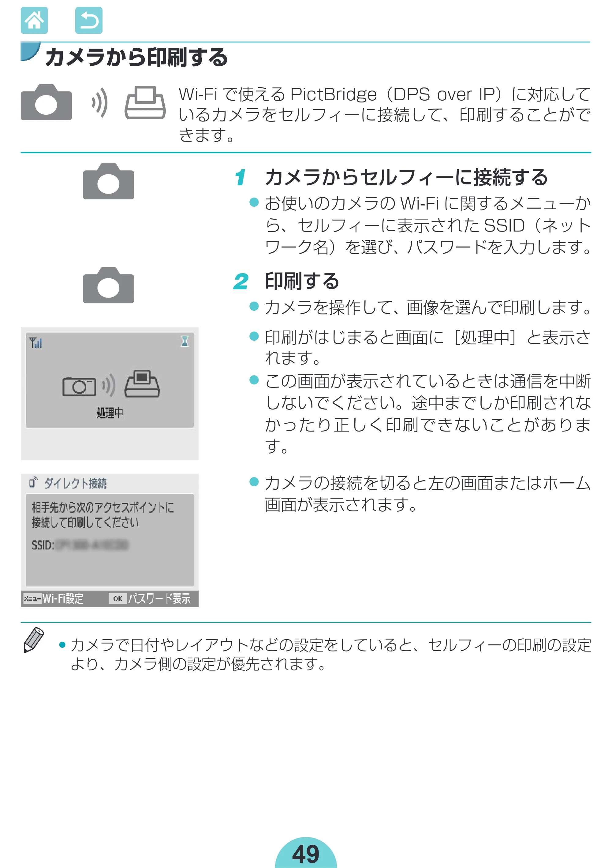 キヤノン SELPHY CP1300 使用説明書 活用編 2020年12月1日掲載 (PDF:2.06MB) — 1 カメラからセルフィーに接続する — 原本ページ — 49ページ