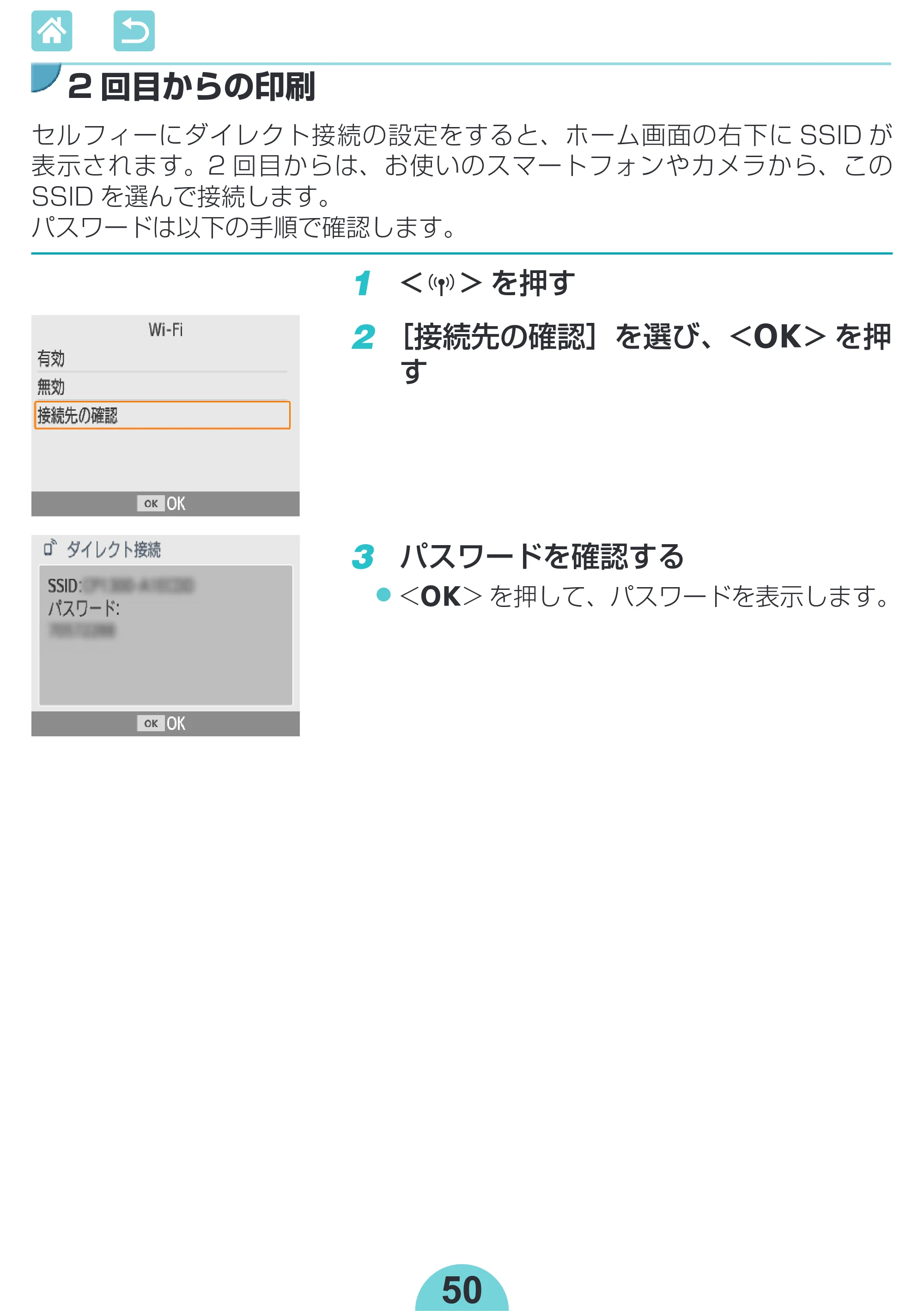 キヤノン SELPHY CP1300 使用説明書 活用編 2020年12月1日掲載 (PDF:2.06MB) — 原本ページ — 50ページ