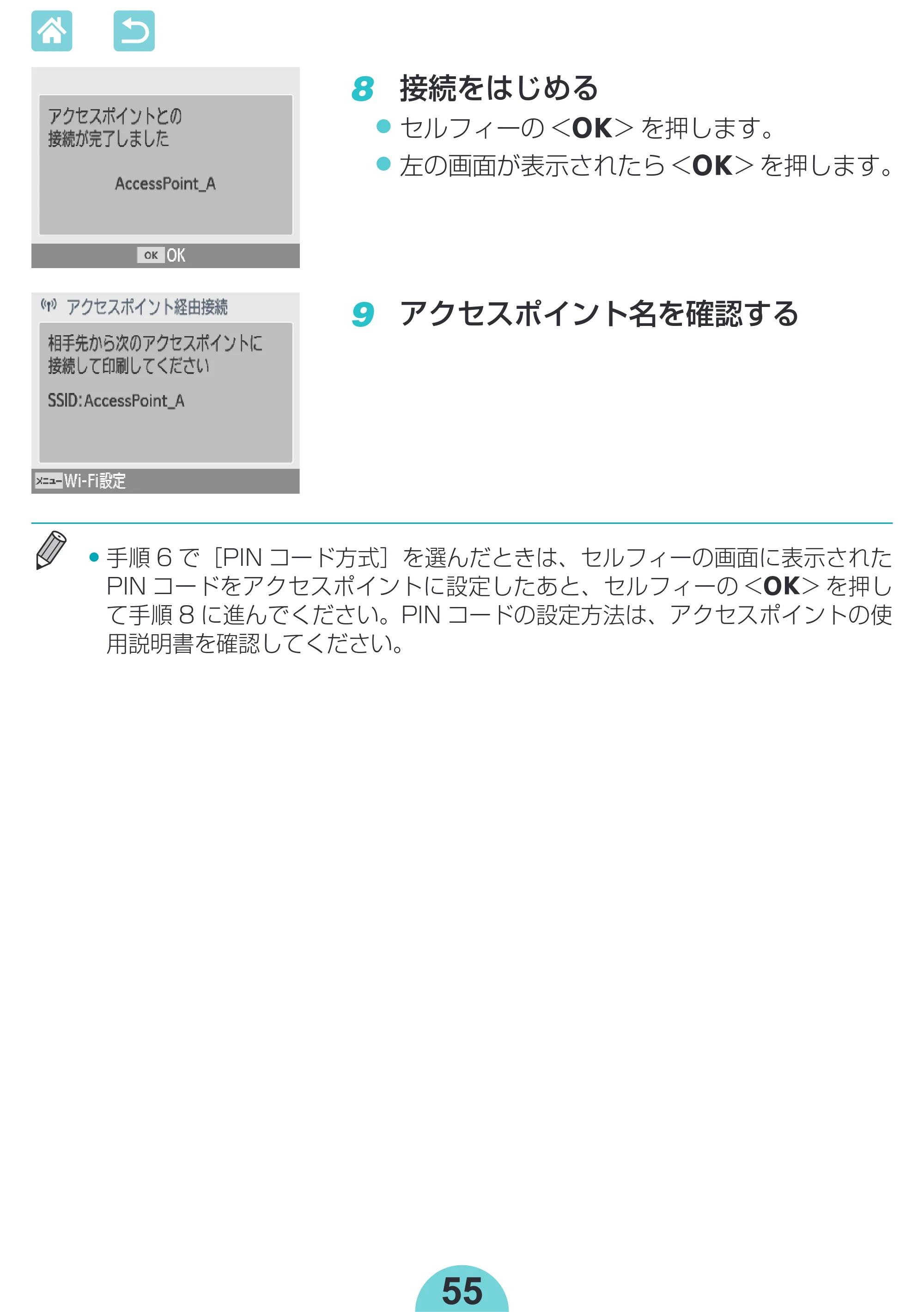 キヤノン SELPHY CP1300 使用説明書 活用編 2020年12月1日掲載 (PDF:2.06MB) — 8 接続をはじめる — 原本ページ — 55ページ