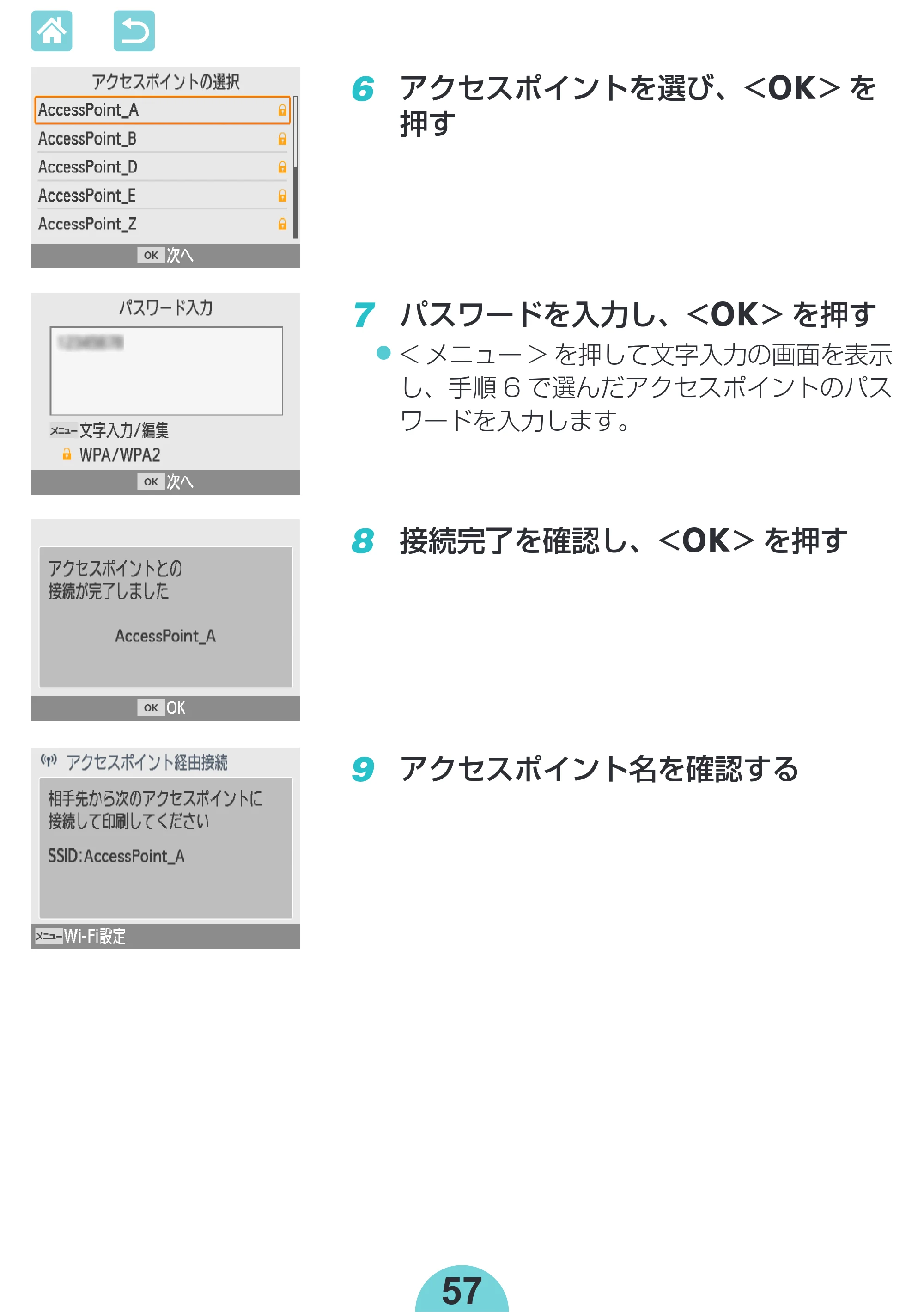 キヤノン SELPHY CP1300 使用説明書 活用編 2020年12月1日掲載 (PDF:2.06MB) — | WPA/WPA2 ーー8接続 — 原本ページ — 57ページ