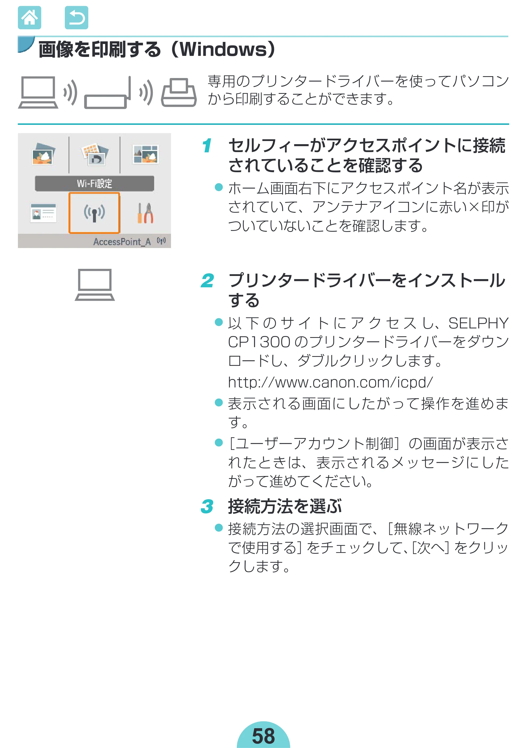 キヤノン SELPHY CP1300 使用説明書 活用編 2020年12月1日掲載 (PDF:2.06MB) — 2 プリンタードライバーをインストール する z z 以下のサイトにアクセスし、SELPHY — 原本ページ — 58ページ