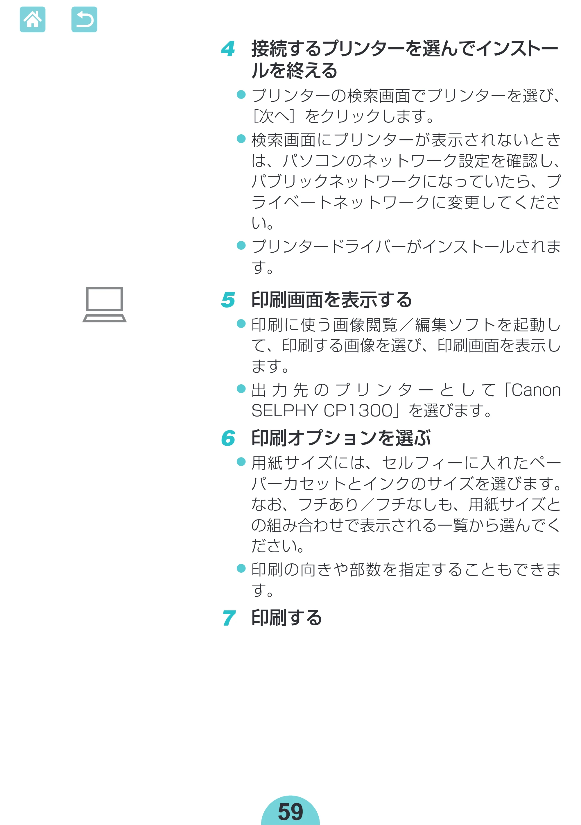 キヤノン SELPHY CP1300 使用説明書 活用編 2020年12月1日掲載 （PDF：2.06MB） — 4 接続するプリンターを選んでインストー ルを終える z z プリンターの検索画面でプリンターを選び、 ［次へ］をクリックします。 — 原本ページ — 59ページ