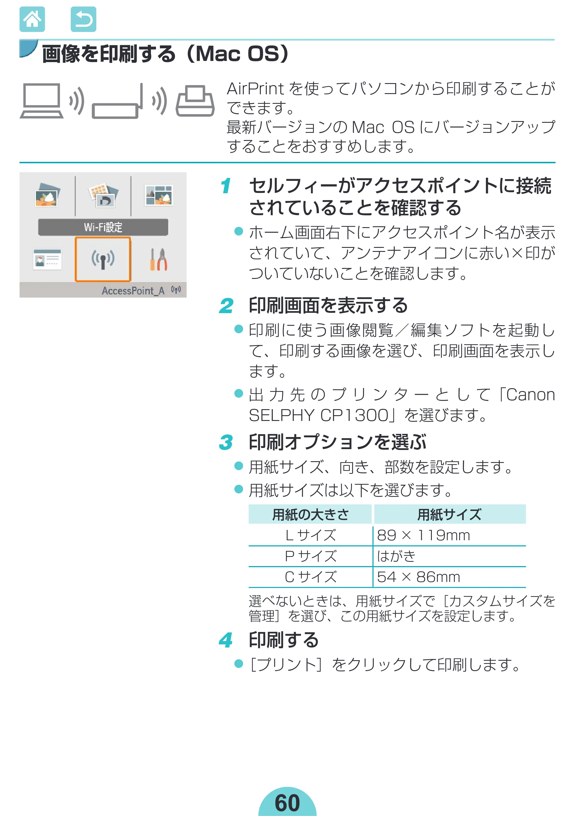 キヤノン SELPHY CP1300 使用説明書 活用編 2020年12月1日掲載 (PDF:2.06MB) — 2 印刷画面を表示する — 原本ページ — 60ページ